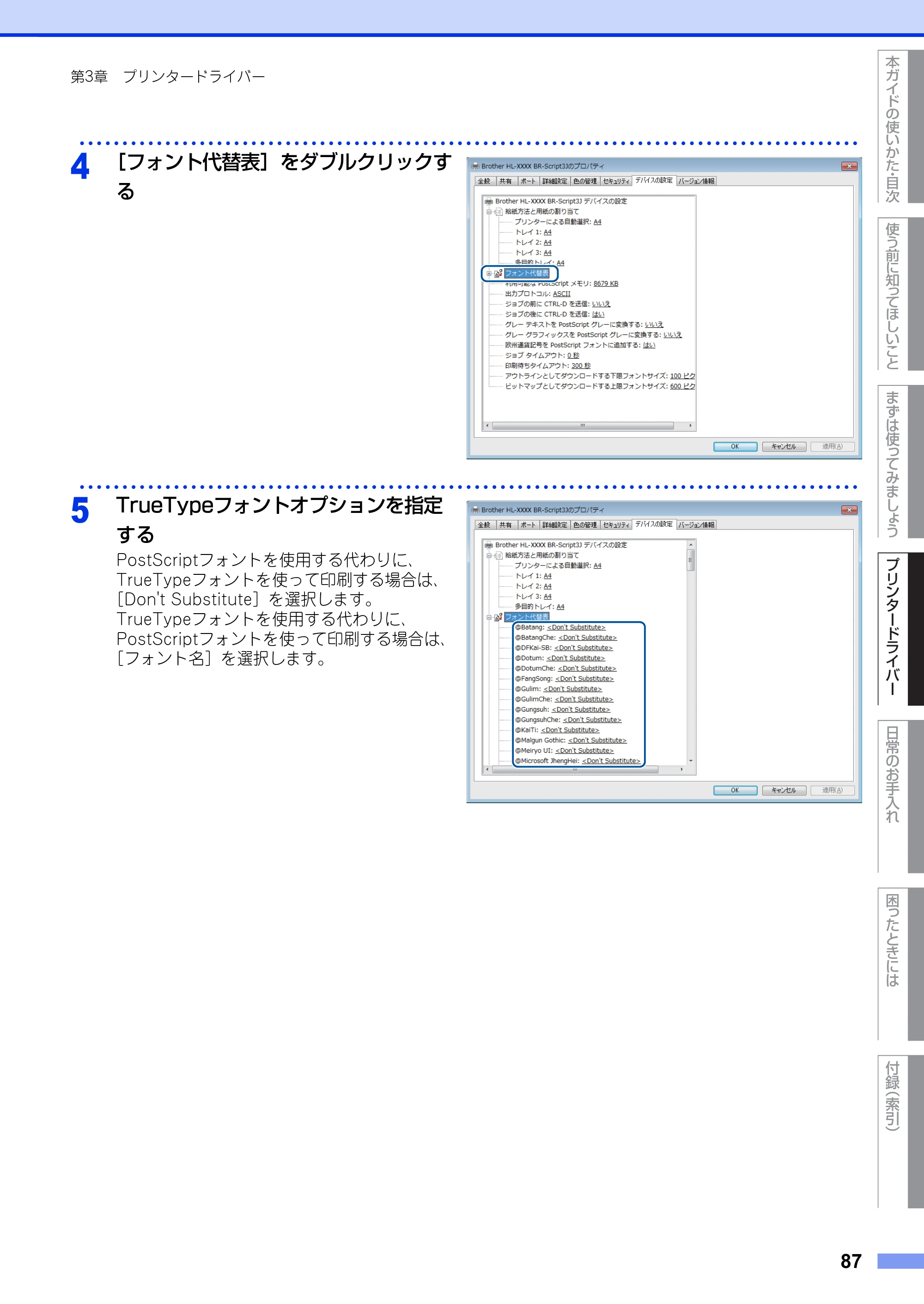ブラザー HL-L5100DN / HL-L5200DW ユーザーズガイド — 原本ページ — 87ページ