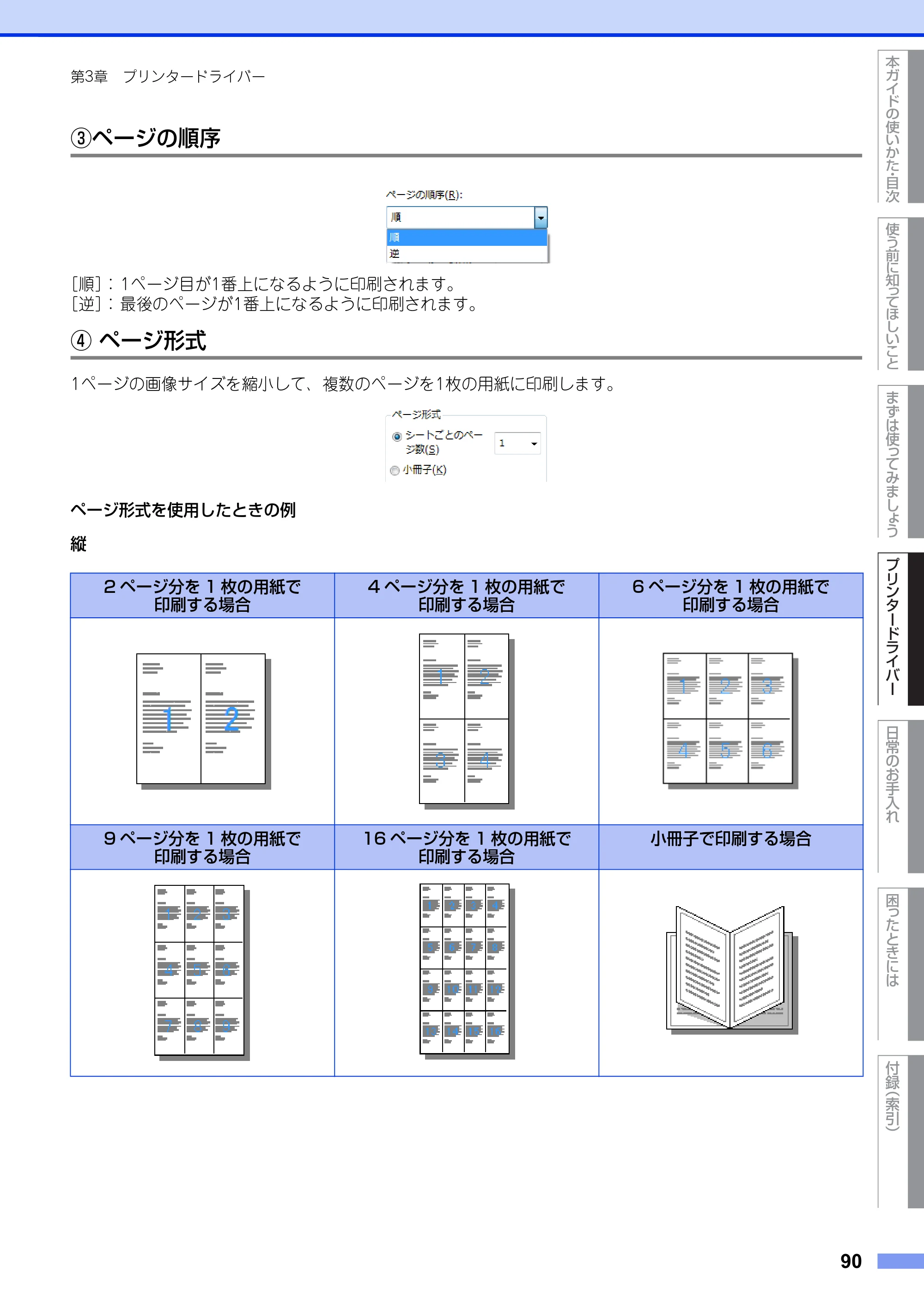 ブラザー HL-L5100DN / HL-L5200DW ユーザーズガイド — 原本ページ — 90ページ