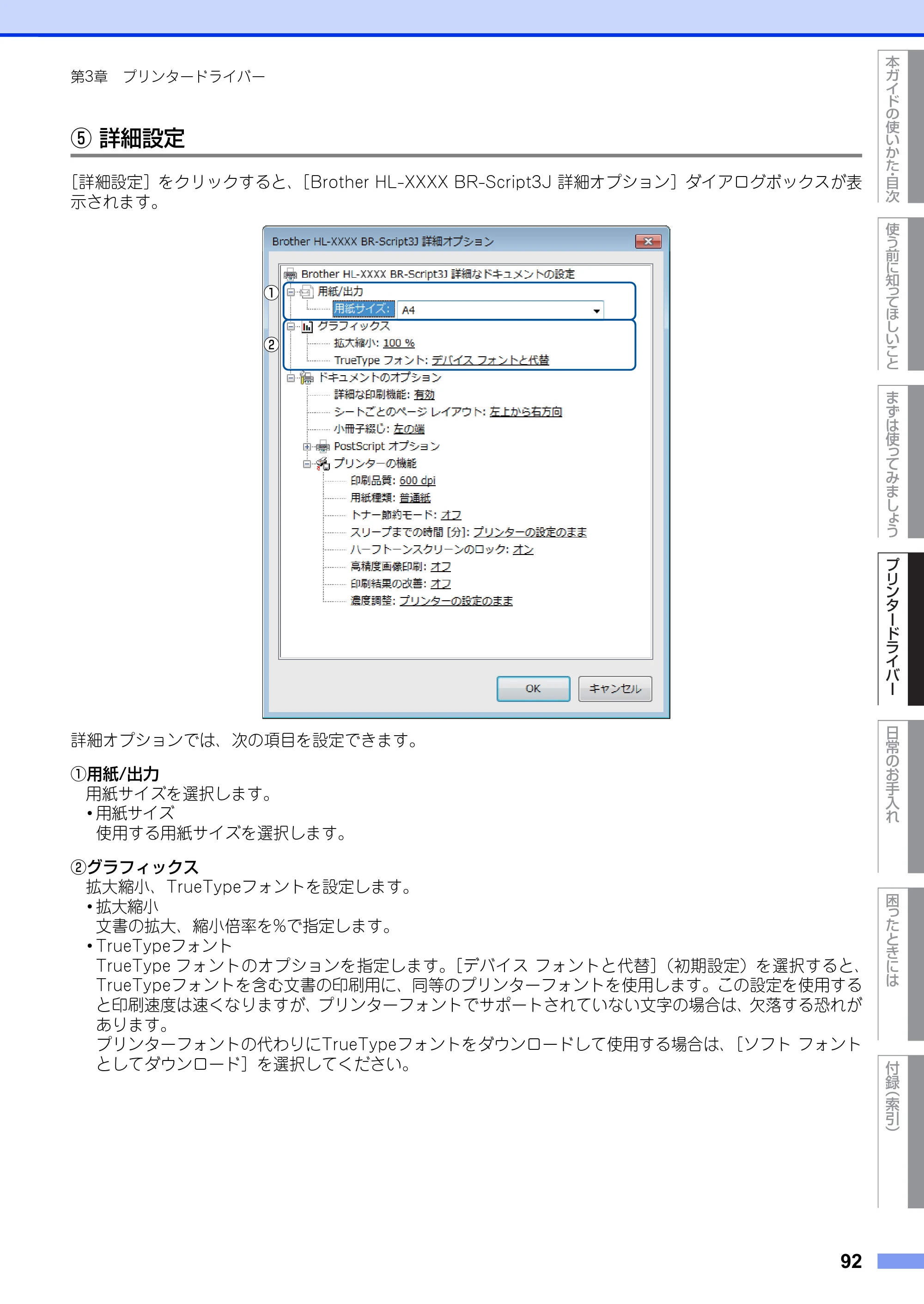 ブラザー HL-L5100DN / HL-L5200DW ユーザーズガイド — 原本ページ — 92ページ