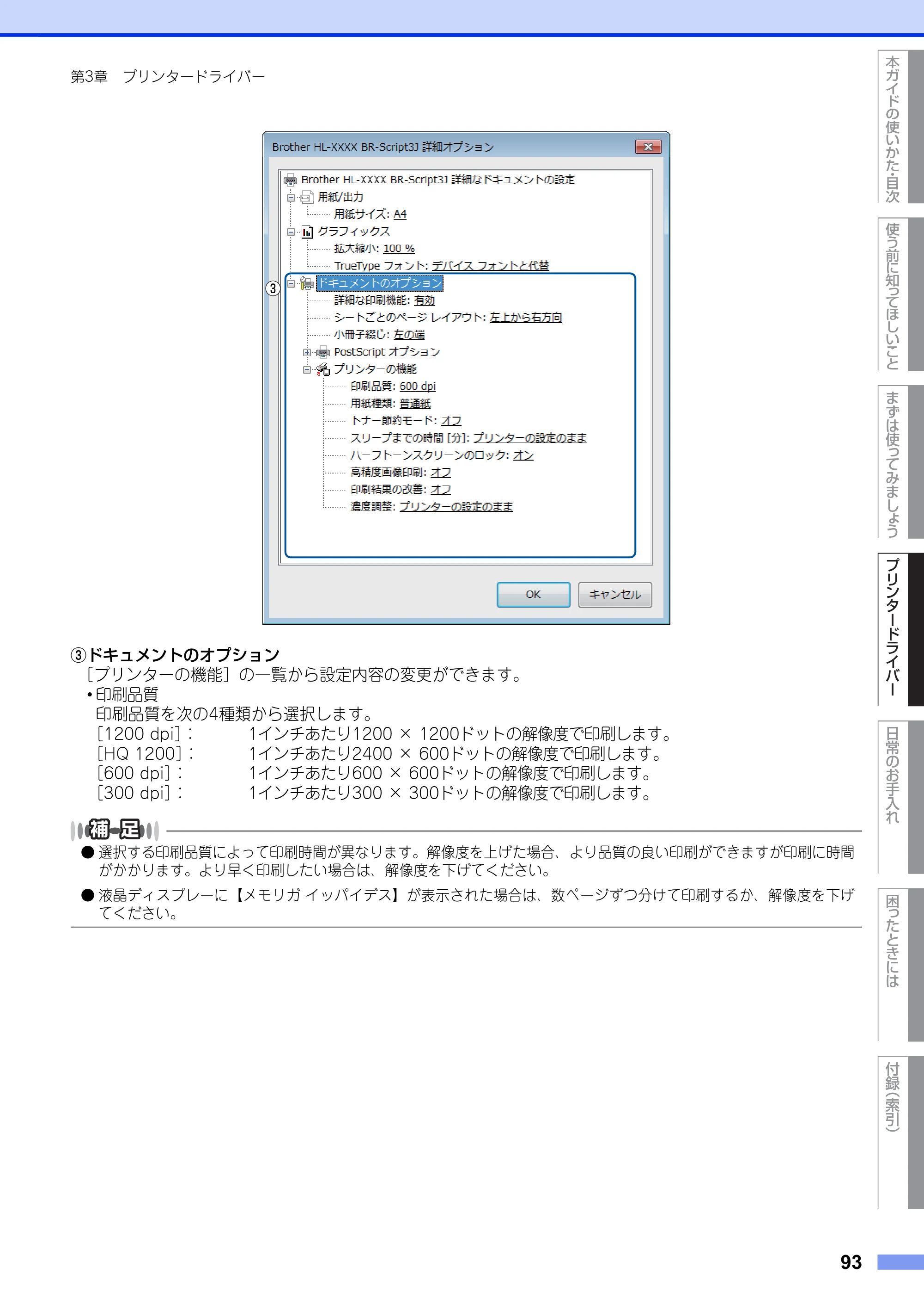 ブラザー HL-L5100DN / HL-L5200DW ユーザーズガイド — 原本ページ — 93ページ