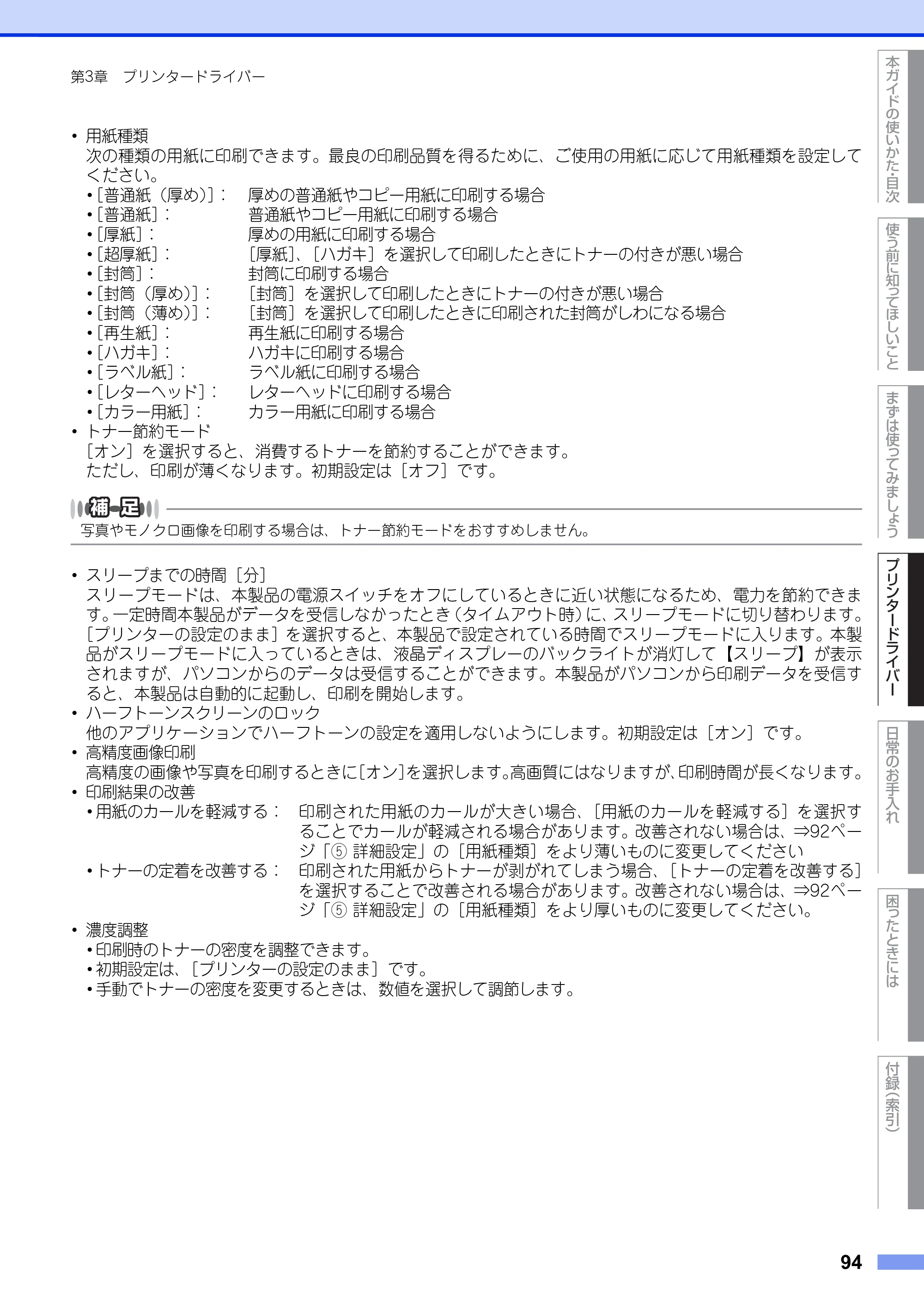 ブラザー HL-L5100DN / HL-L5200DW ユーザーズガイド — 原本ページ — 94ページ