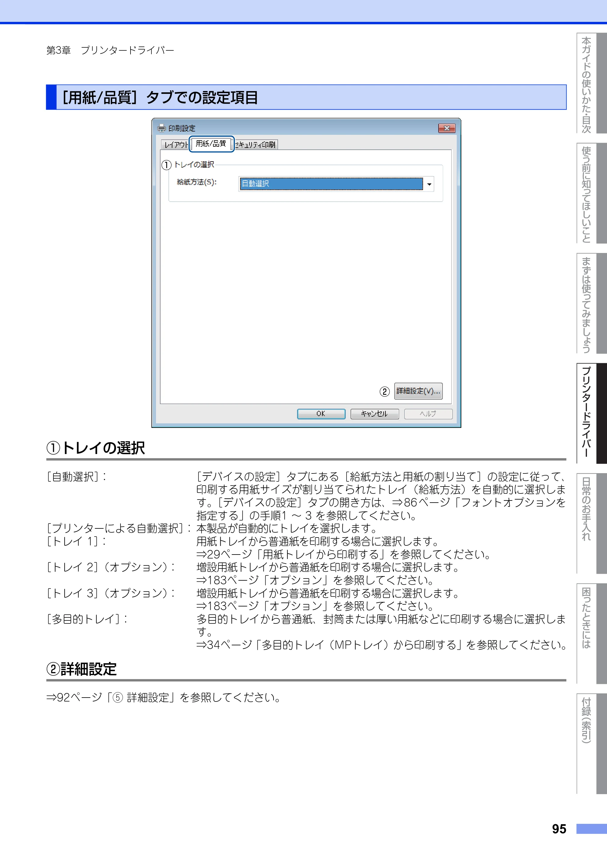 ブラザー HL-L5100DN / HL-L5200DW ユーザーズガイド — ［用紙/品質］タブでの設定項目 — 原本ページ — 95ページ