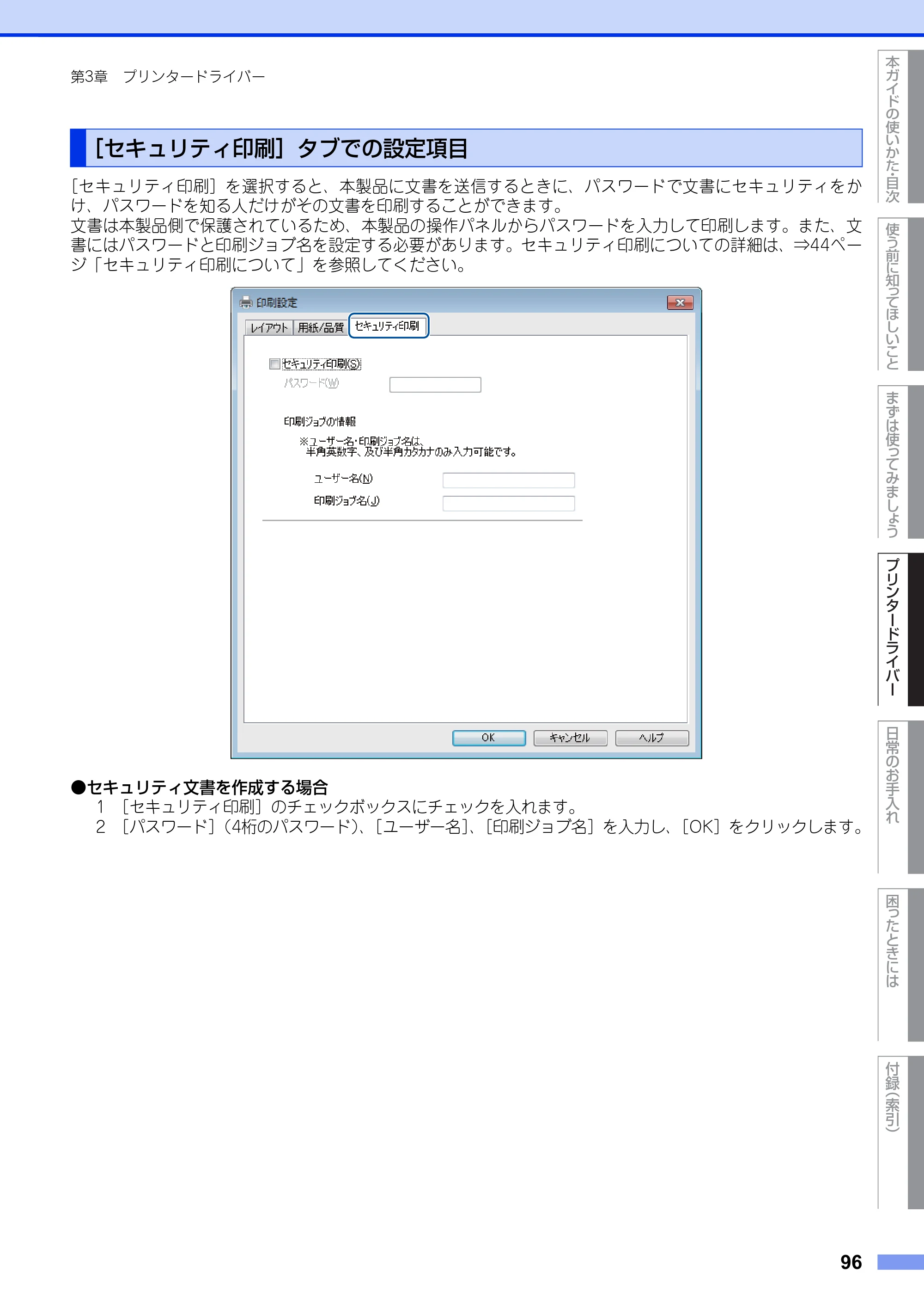 ブラザー HL-L5100DN / HL-L5200DW ユーザーズガイド — ［セキュリティ印刷］タブでの設定項目 — 原本ページ — 96ページ
