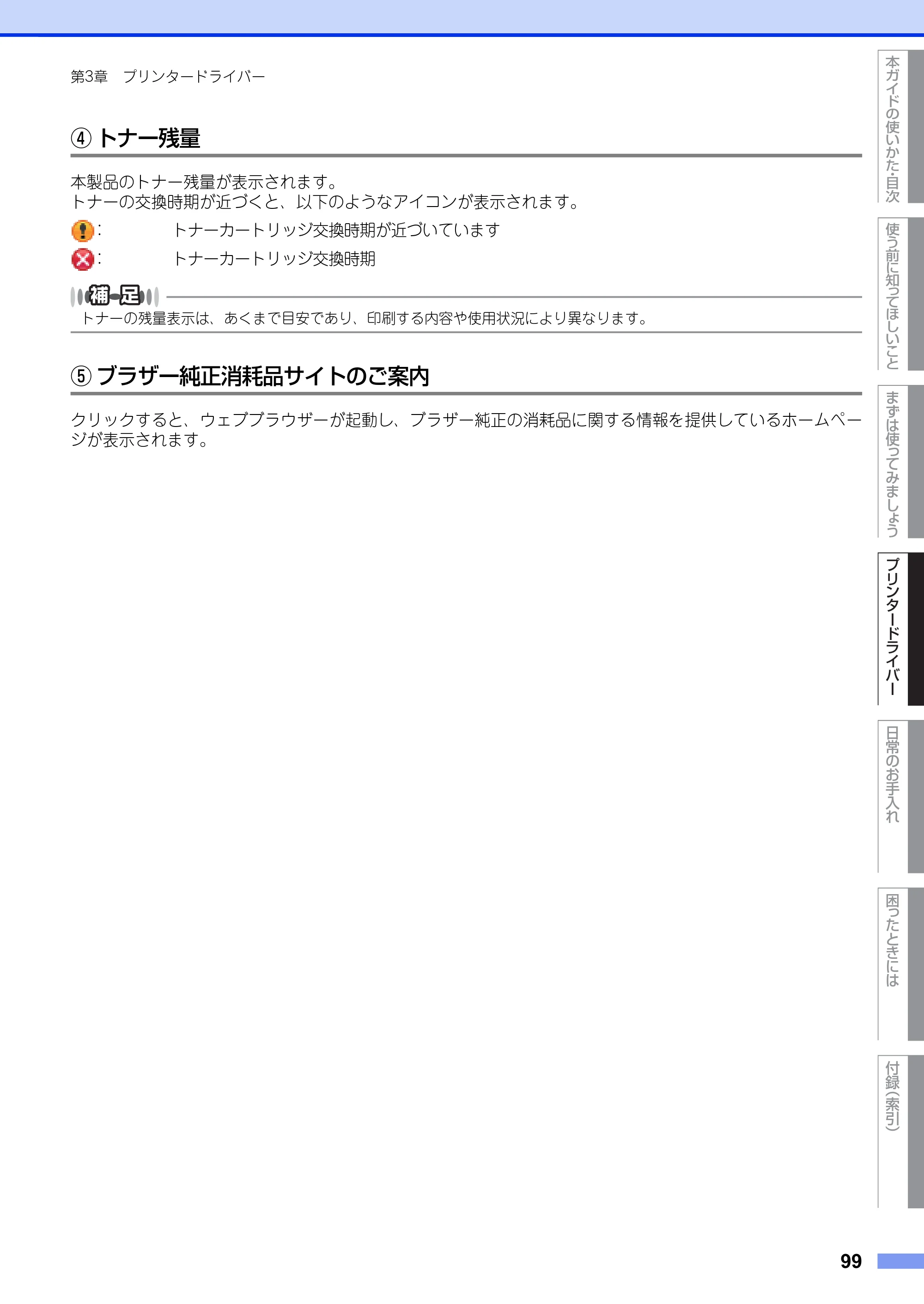 ブラザー HL-L5100DN / HL-L5200DW ユーザーズガイド — 原本ページ — 99ページ