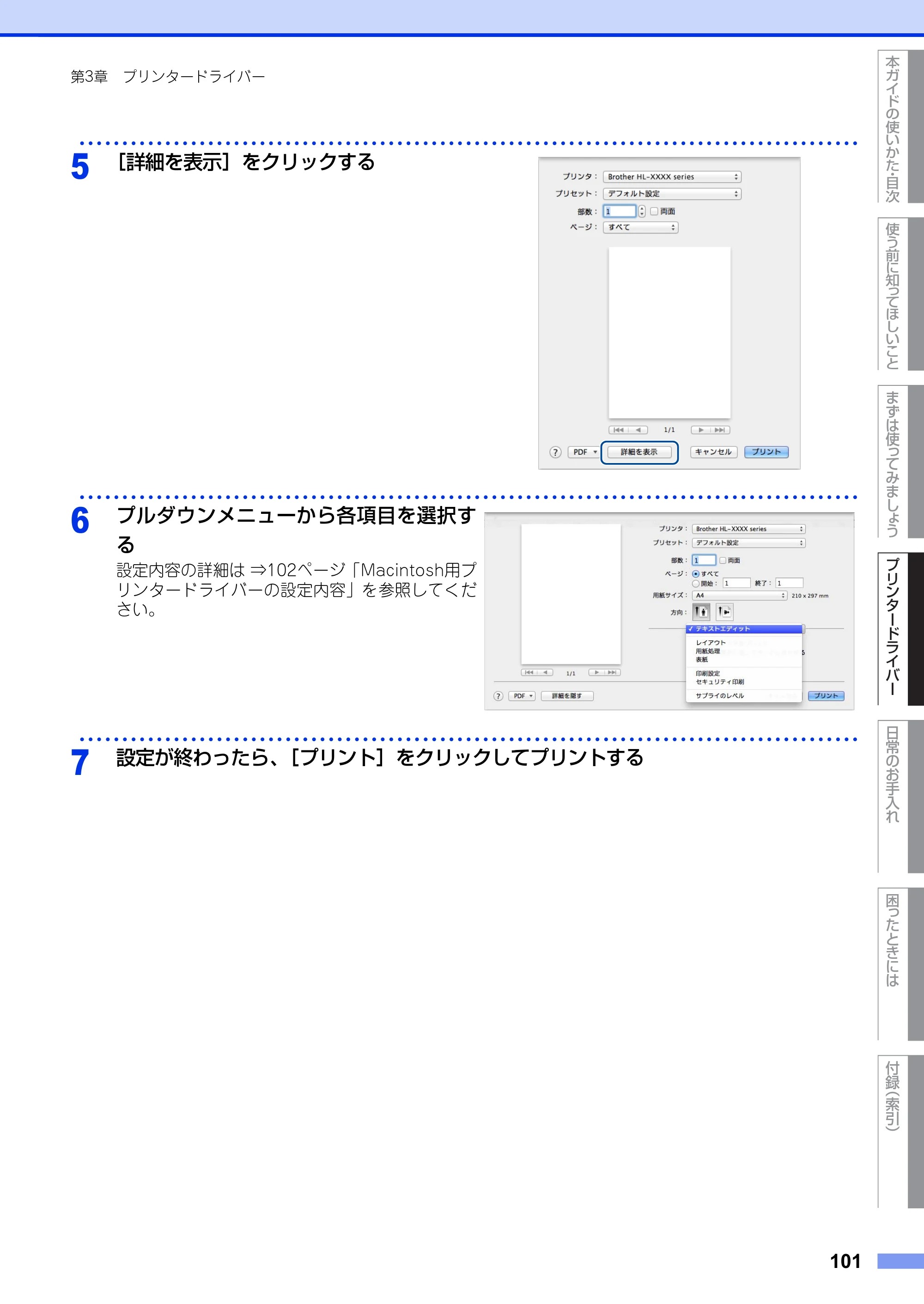 ブラザー HL-L5100DN / HL-L5200DW ユーザーズガイド — 原本ページ — 101ページ