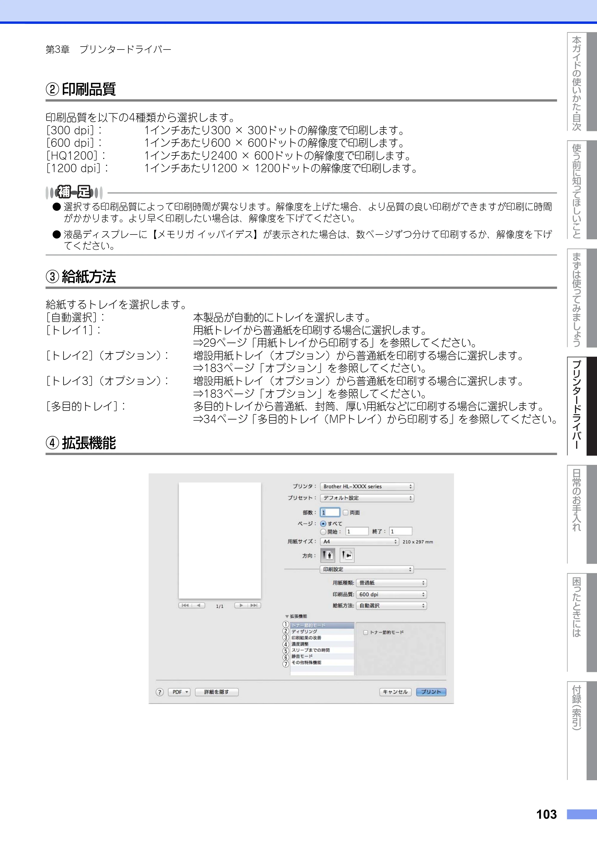 ブラザー HL-L5100DN / HL-L5200DW ユーザーズガイド — 原本ページ — 103ページ