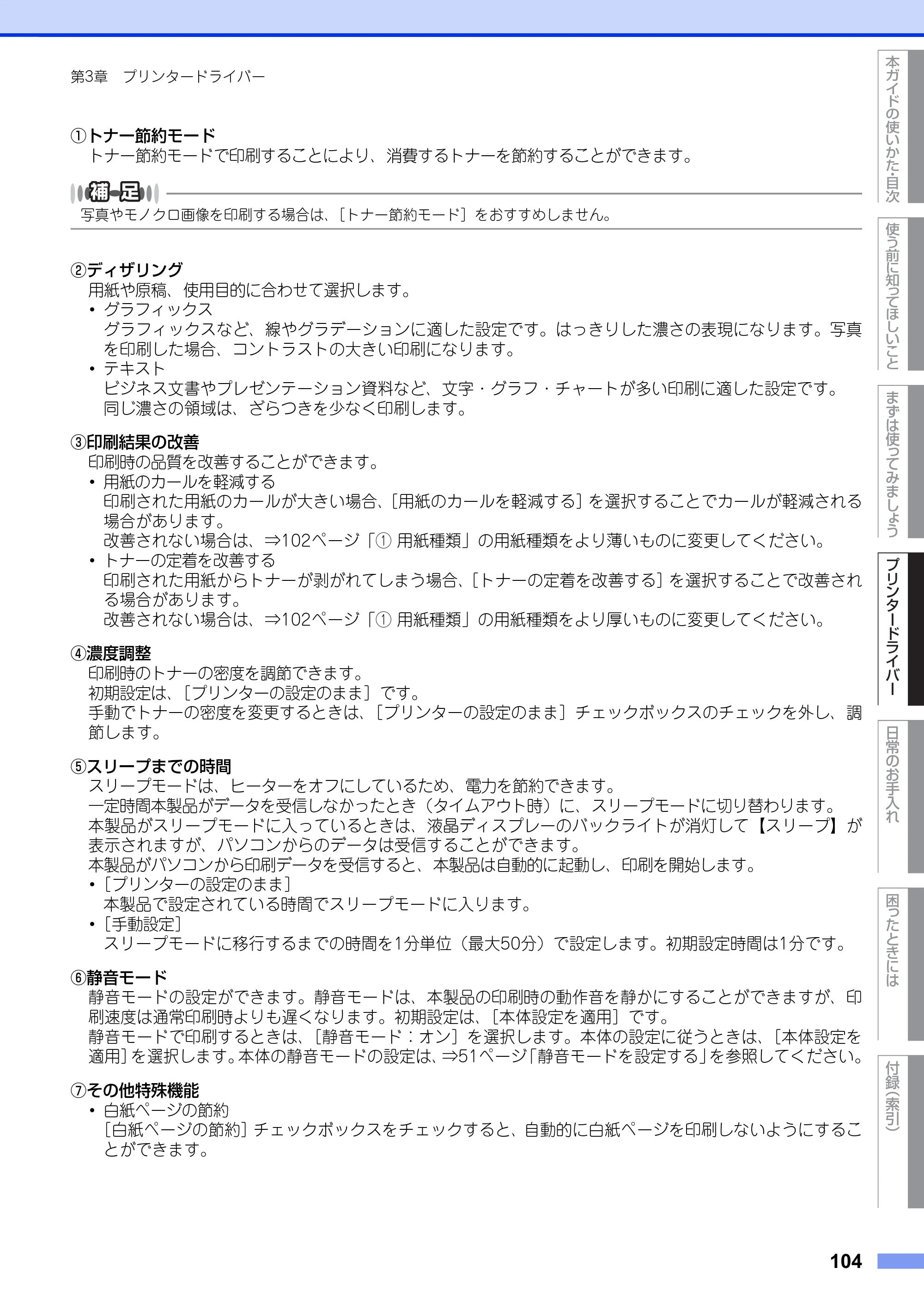 ブラザー HL-L5100DN / HL-L5200DW ユーザーズガイド — 原本ページ — 104ページ