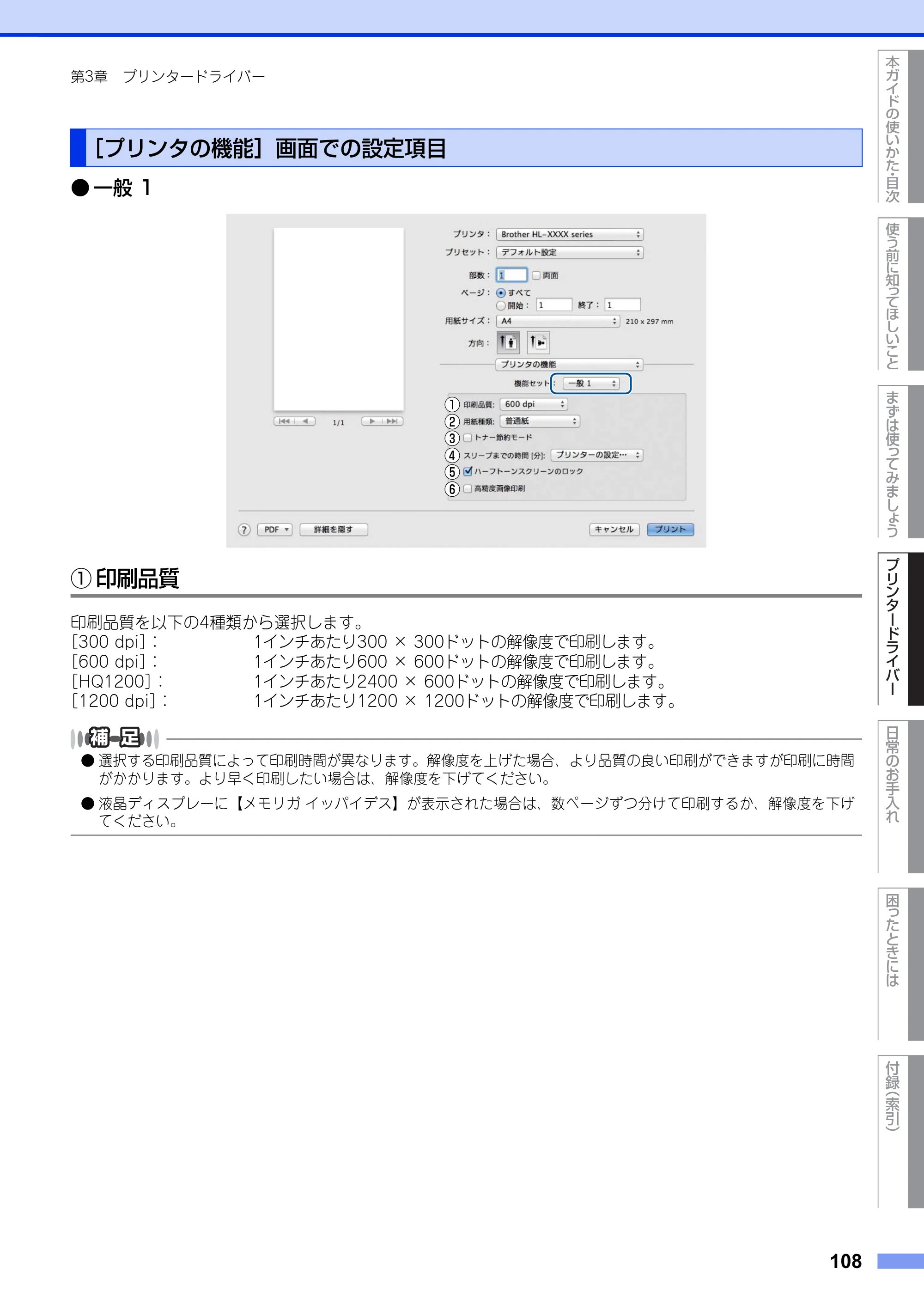 ブラザー HL-L5100DN / HL-L5200DW ユーザーズガイド — ［プリンタの機能］画面での設定項目 — 原本ページ — 108ページ