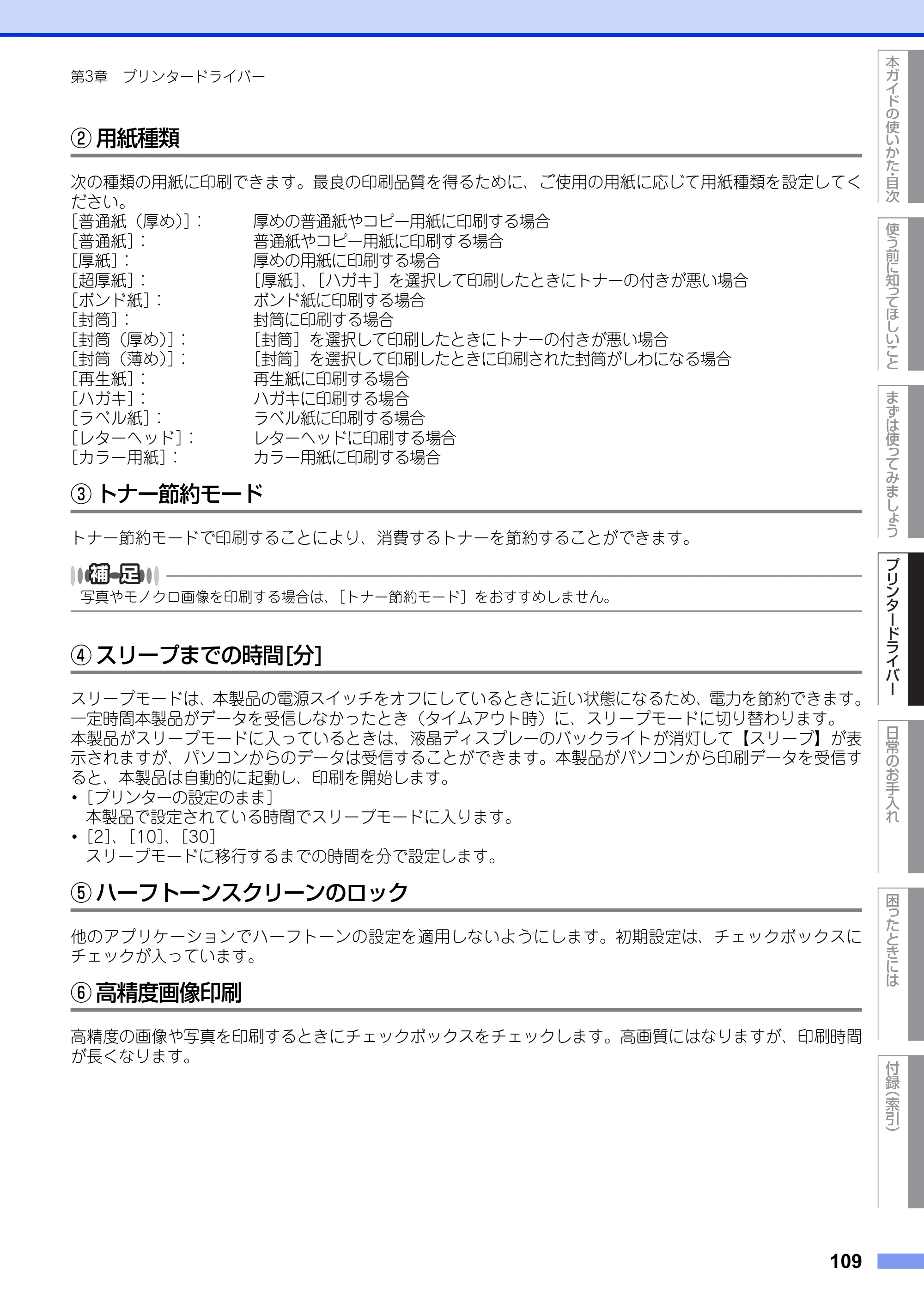 ブラザー HL-L5100DN / HL-L5200DW ユーザーズガイド — 原本ページ — 109ページ