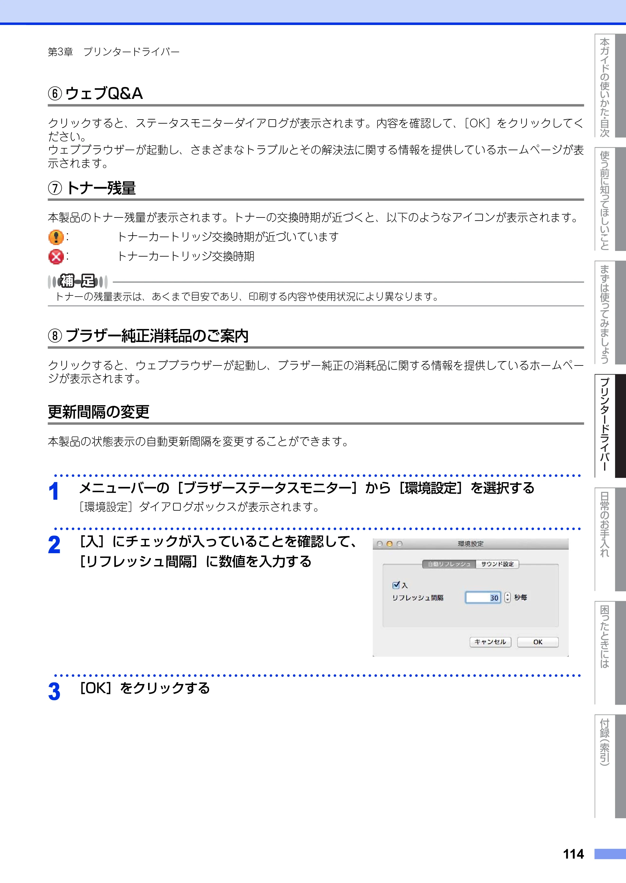 ブラザー HL-L5100DN / HL-L5200DW ユーザーズガイド — 原本ページ — 114ページ