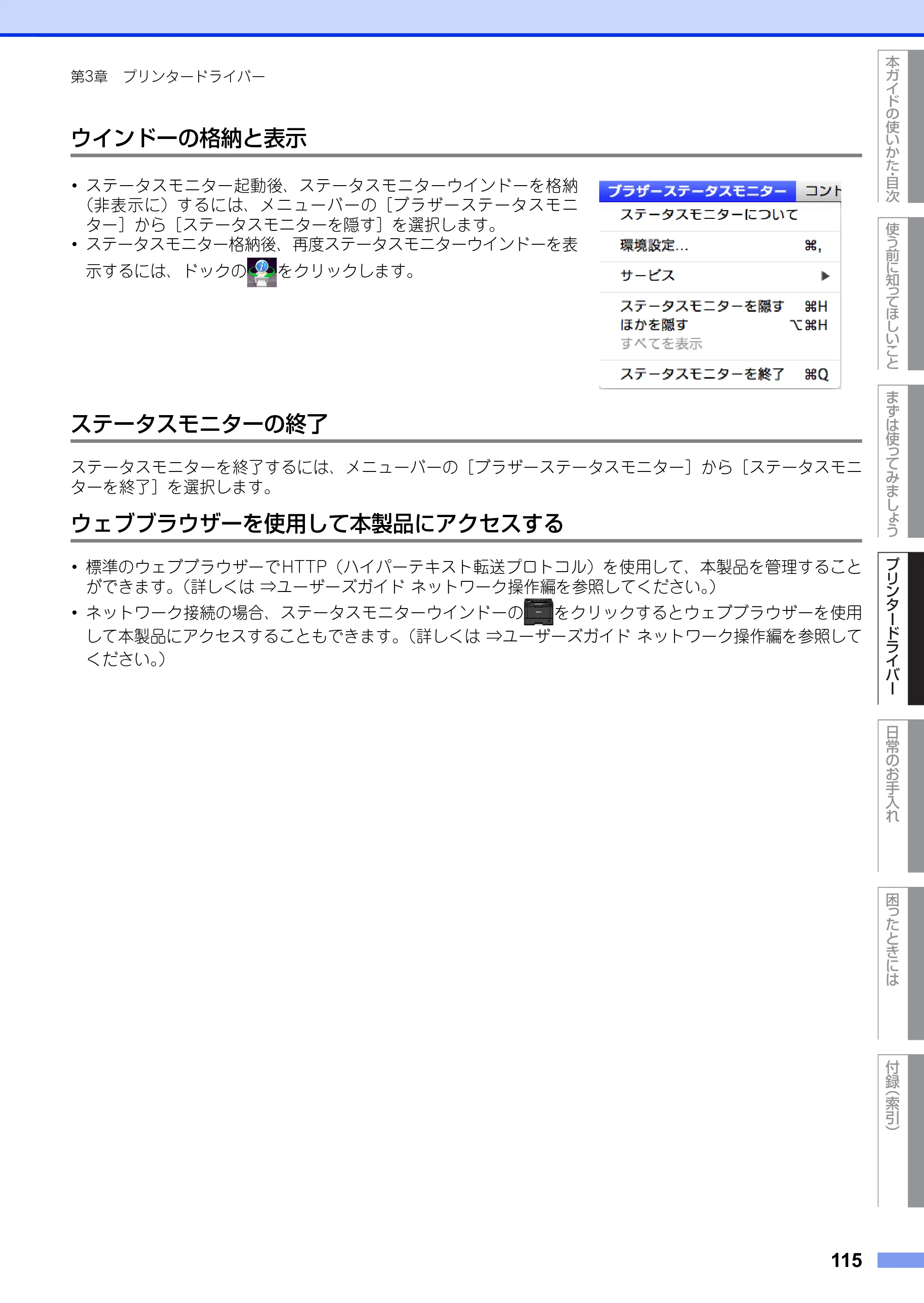 ブラザー HL-L5100DN / HL-L5200DW ユーザーズガイド — 原本ページ — 115ページ