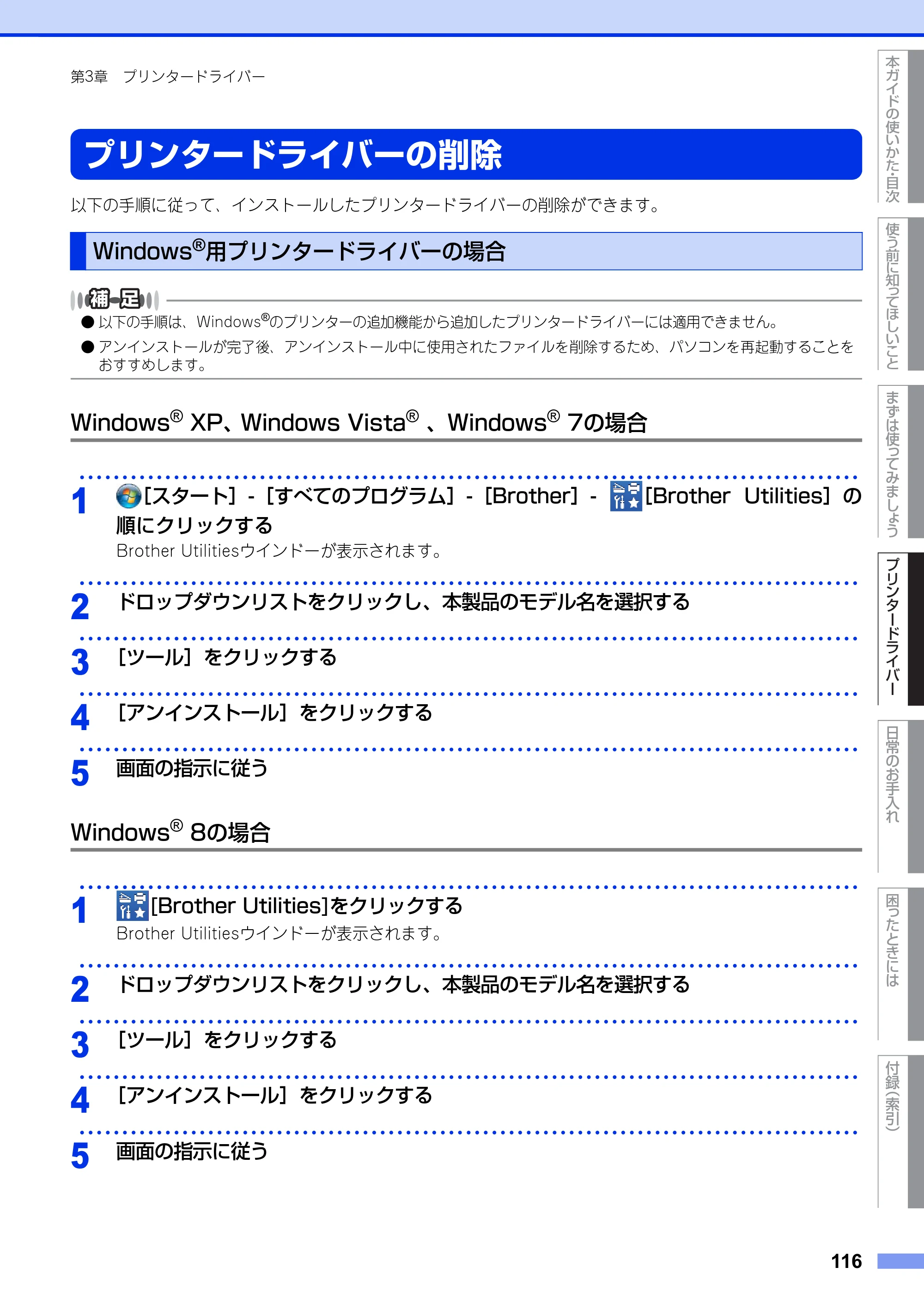 ブラザー HL-L5100DN / HL-L5200DW ユーザーズガイド — プリンタードライバーの削除 — 原本ページ — 116ページ