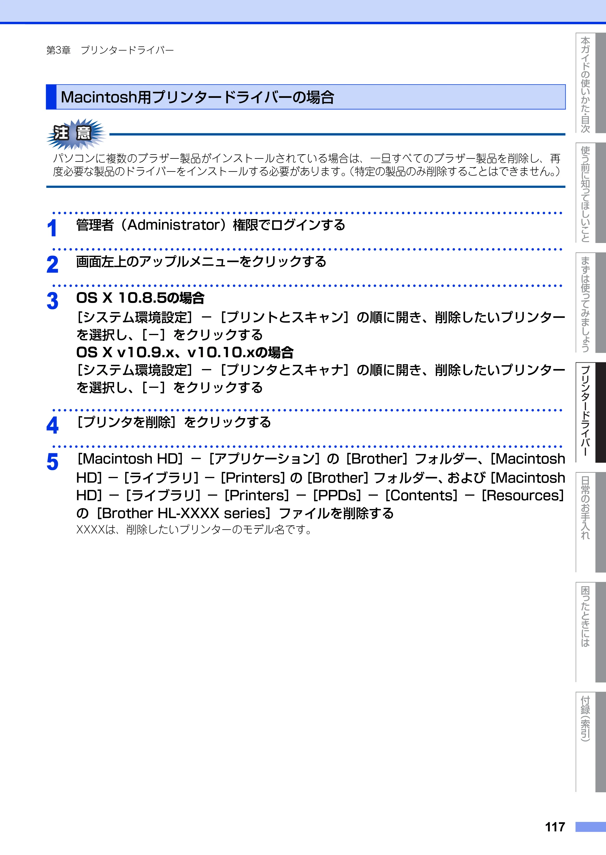 ブラザー HL-L5100DN / HL-L5200DW ユーザーズガイド — Macintosh用プリンタードライバーの場合 — 原本ページ — 117ページ
