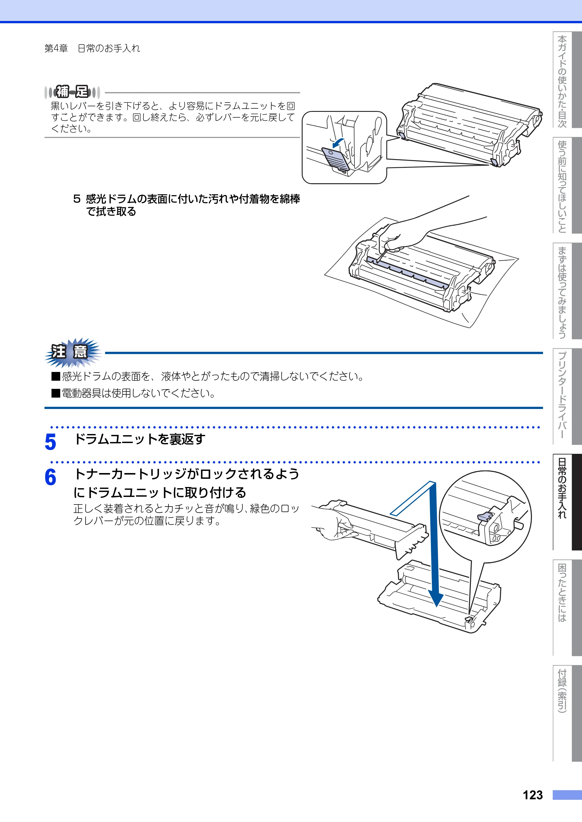 ブラザー HL-L5100DN / HL-L5200DW ユーザーズガイド — 原本ページ — 123ページ