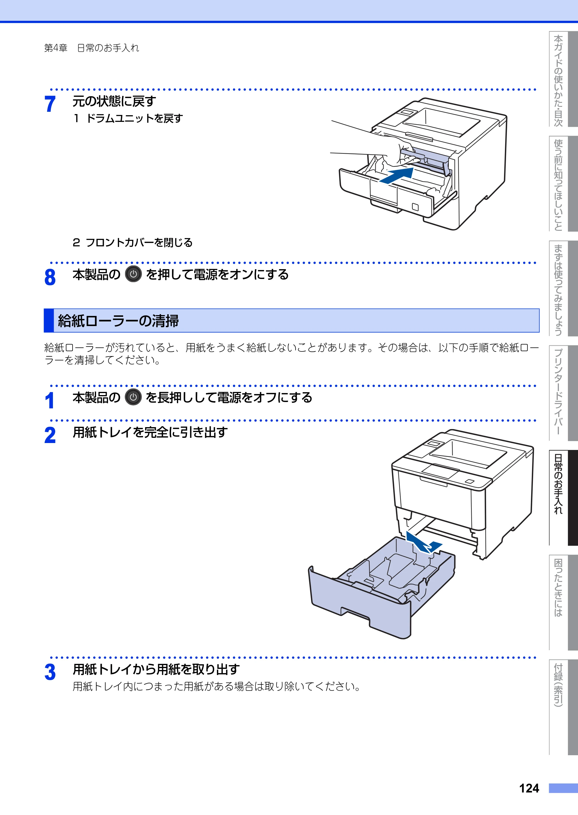 ブラザー HL-L5100DN / HL-L5200DW ユーザーズガイド — 給紙ローラーの清掃 — 原本ページ — 124ページ