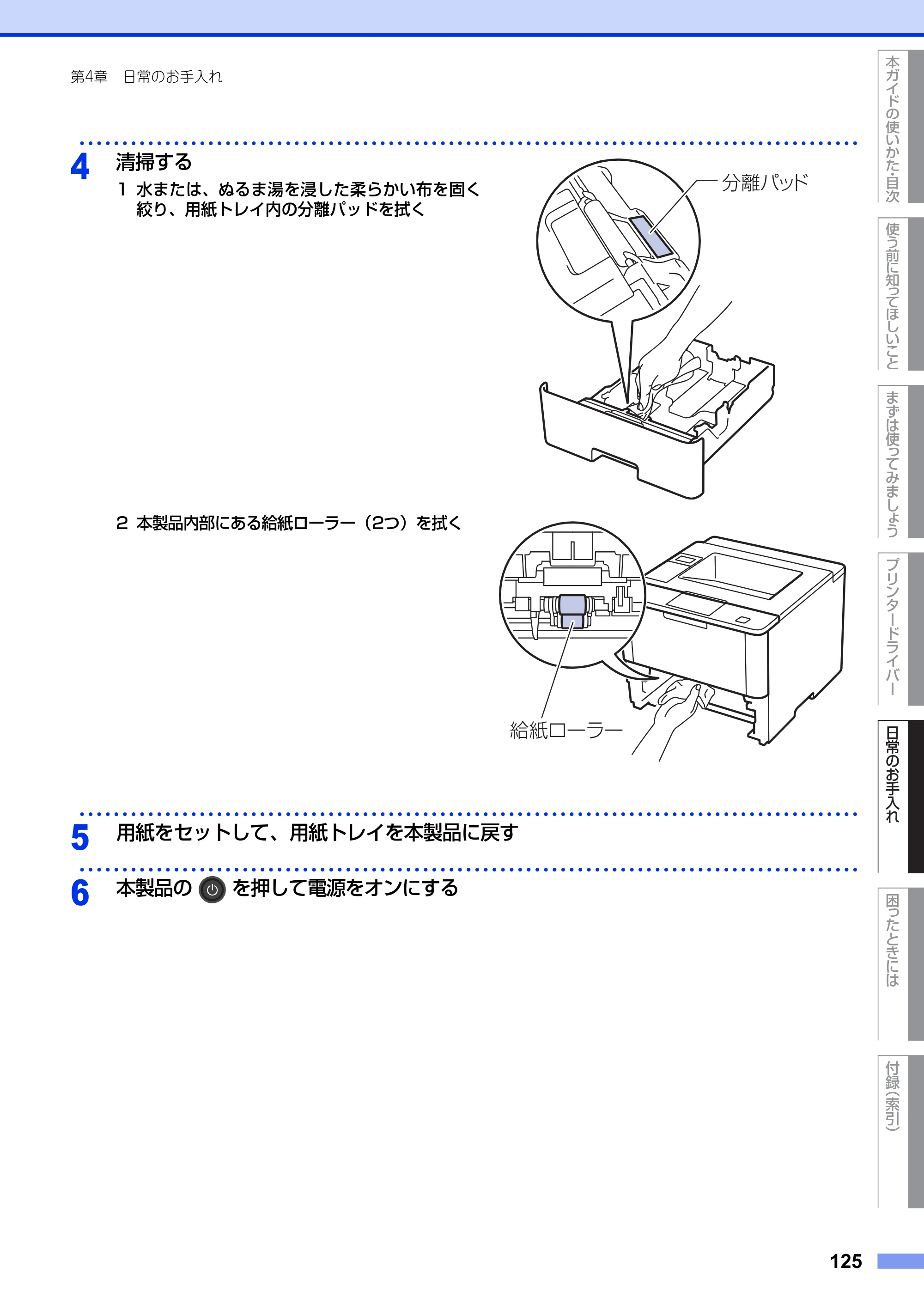 ブラザー HL-L5100DN / HL-L5200DW ユーザーズガイド — 原本ページ — 125ページ