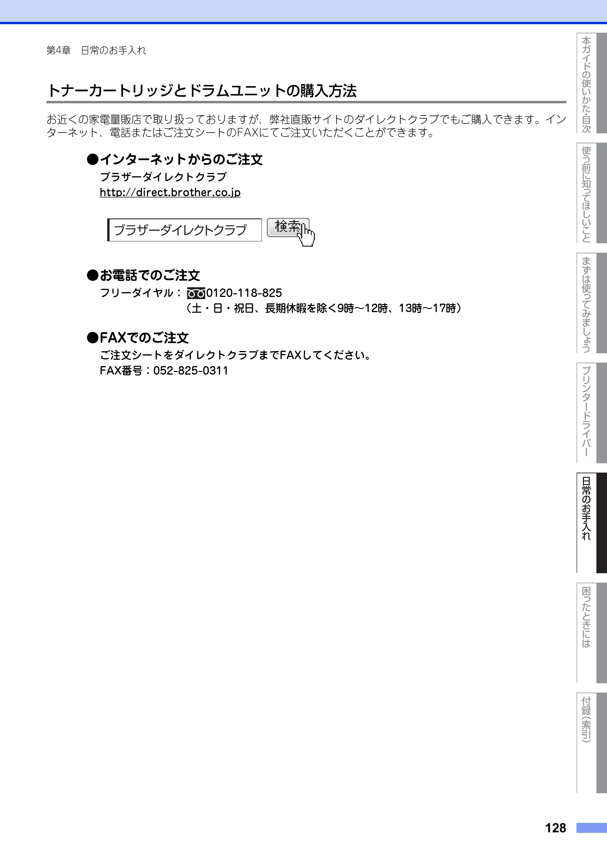 ブラザー HL-L5100DN / HL-L5200DW ユーザーズガイド — 原本ページ — 128ページ