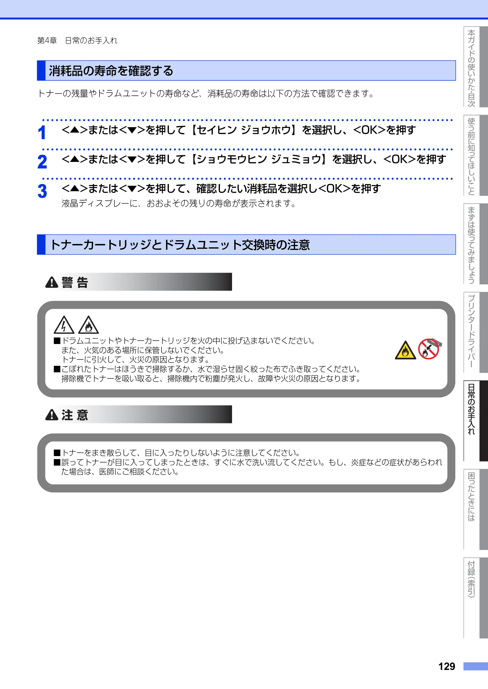 ブラザー HL-L5100DN / HL-L5200DW ユーザーズガイド — 消耗品の寿命を確認する — 原本ページ — 129ページ