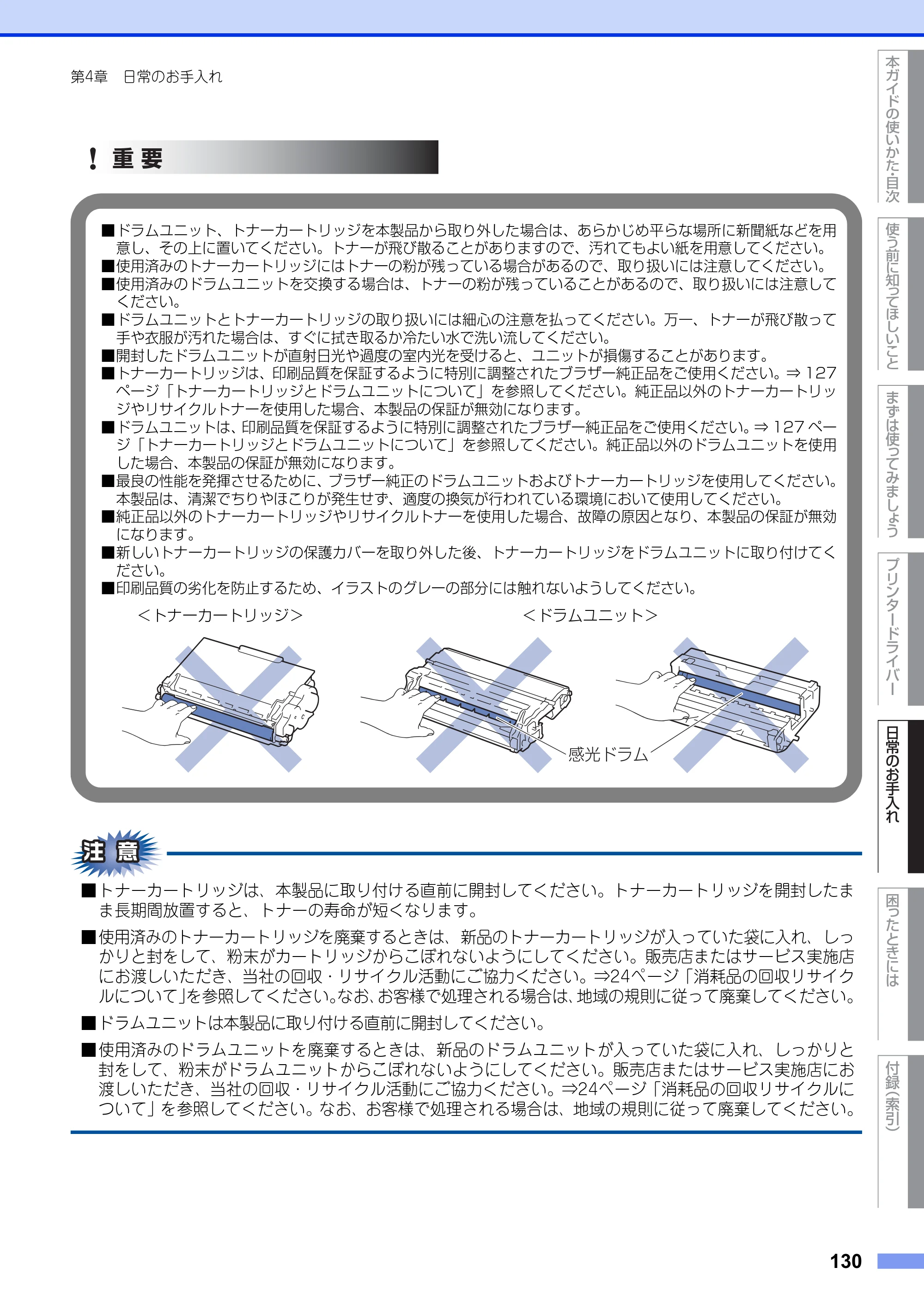 ブラザー HL-L5100DN / HL-L5200DW ユーザーズガイド — 原本ページ — 130ページ