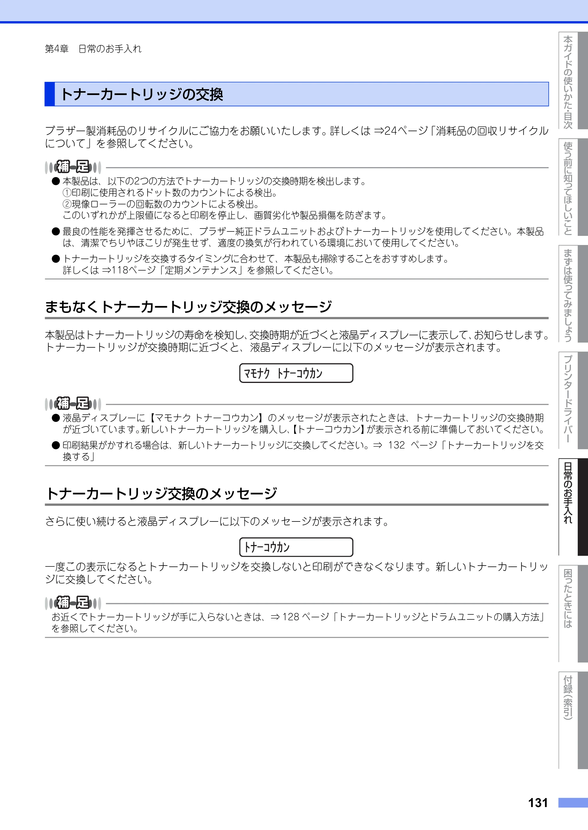 ブラザー HL-L5100DN / HL-L5200DW ユーザーズガイド — トナーカートリッジの交換 — 原本ページ — 131ページ