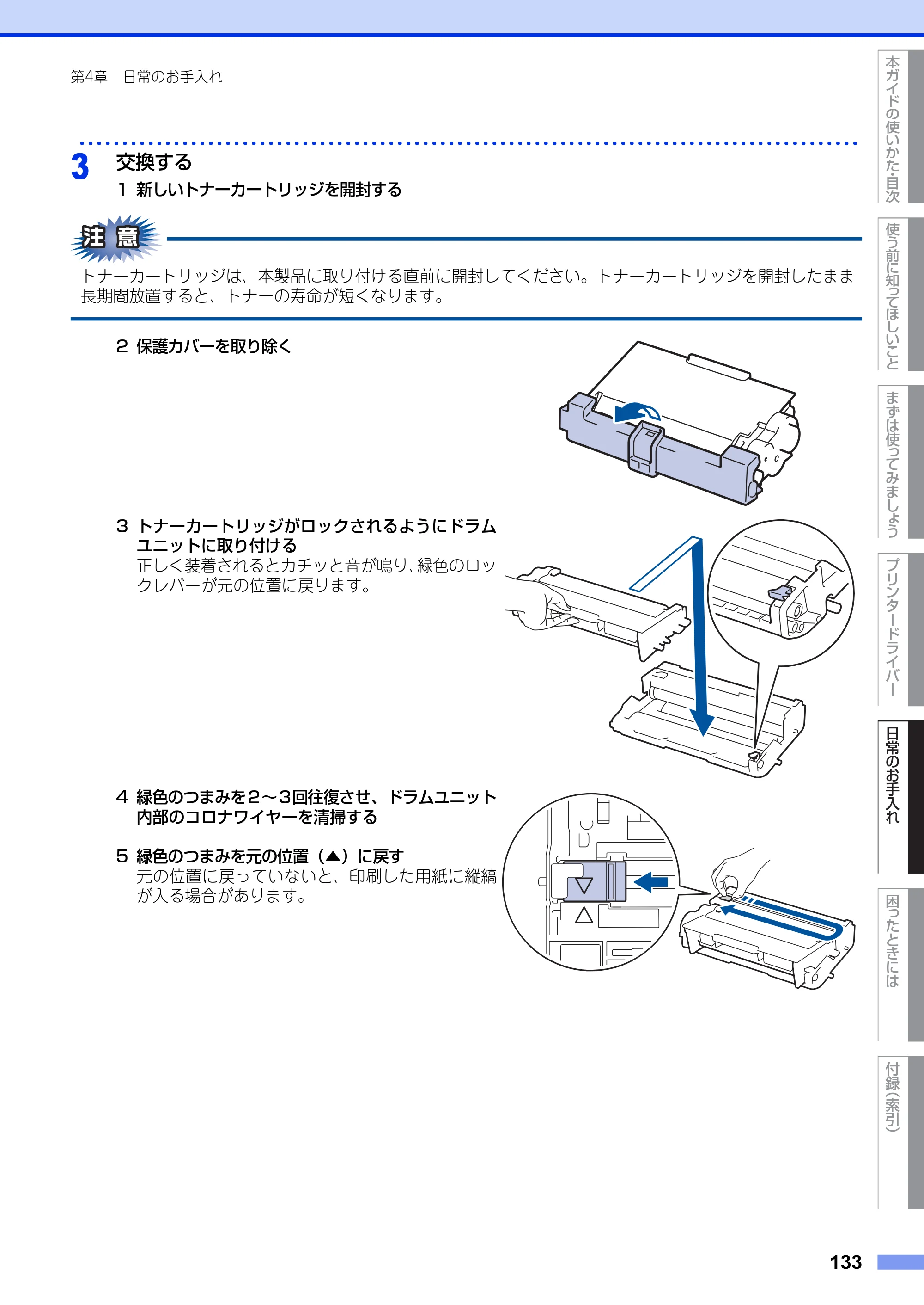 ブラザー HL-L5100DN / HL-L5200DW ユーザーズガイド — 原本ページ — 133ページ