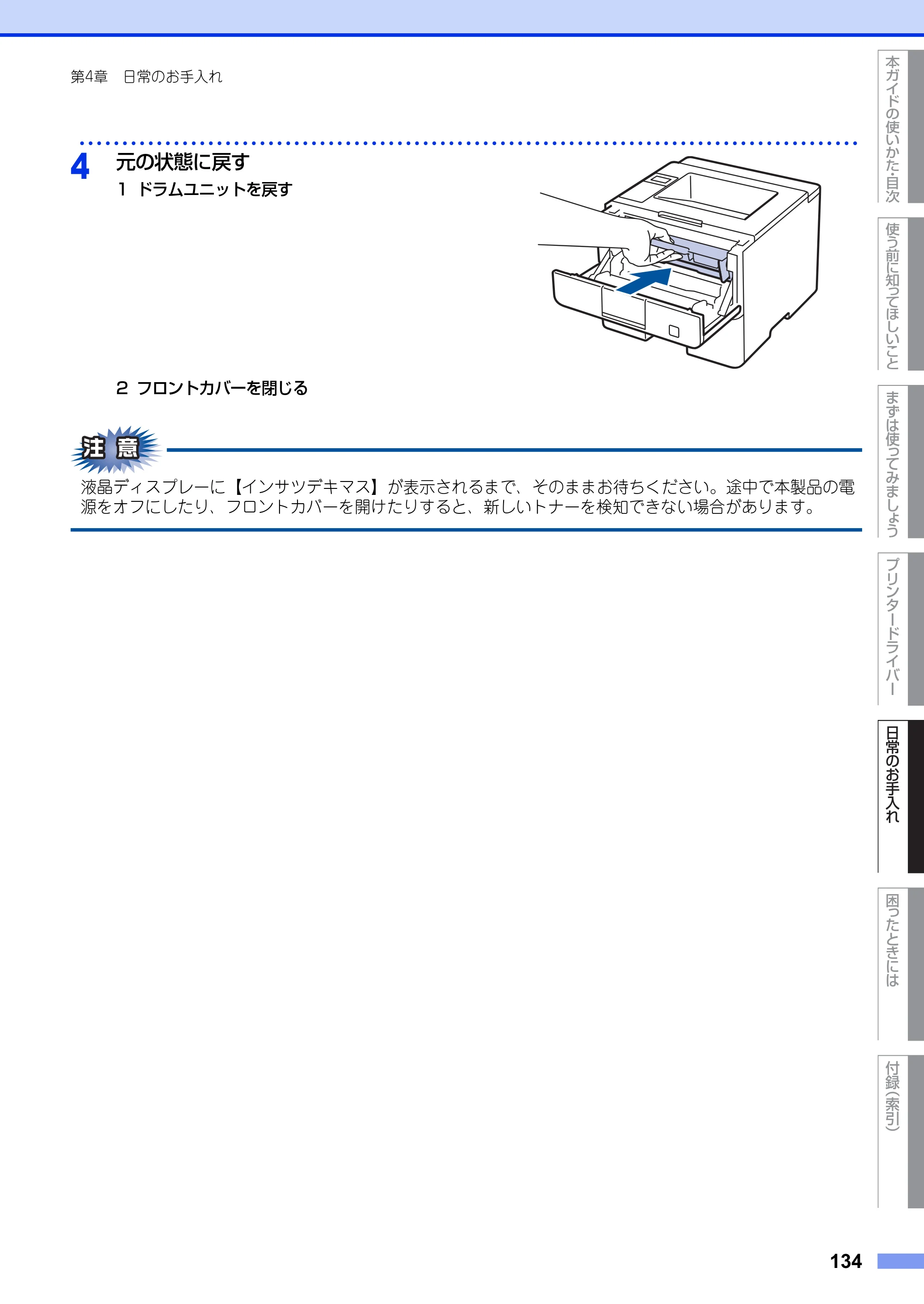 ブラザー HL-L5100DN / HL-L5200DW ユーザーズガイド — 原本ページ — 134ページ