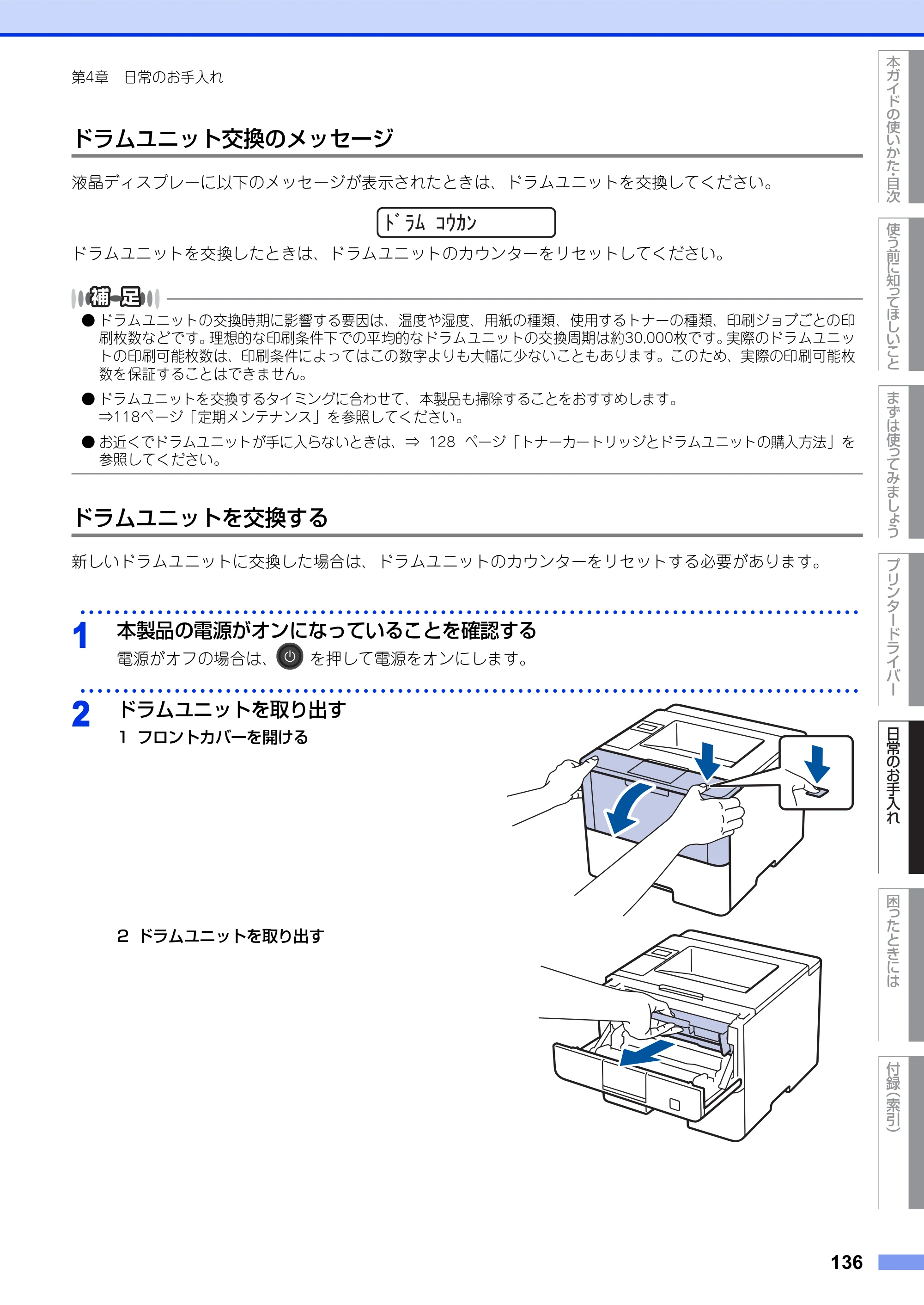 ブラザー HL-L5100DN / HL-L5200DW ユーザーズガイド — 原本ページ — 136ページ