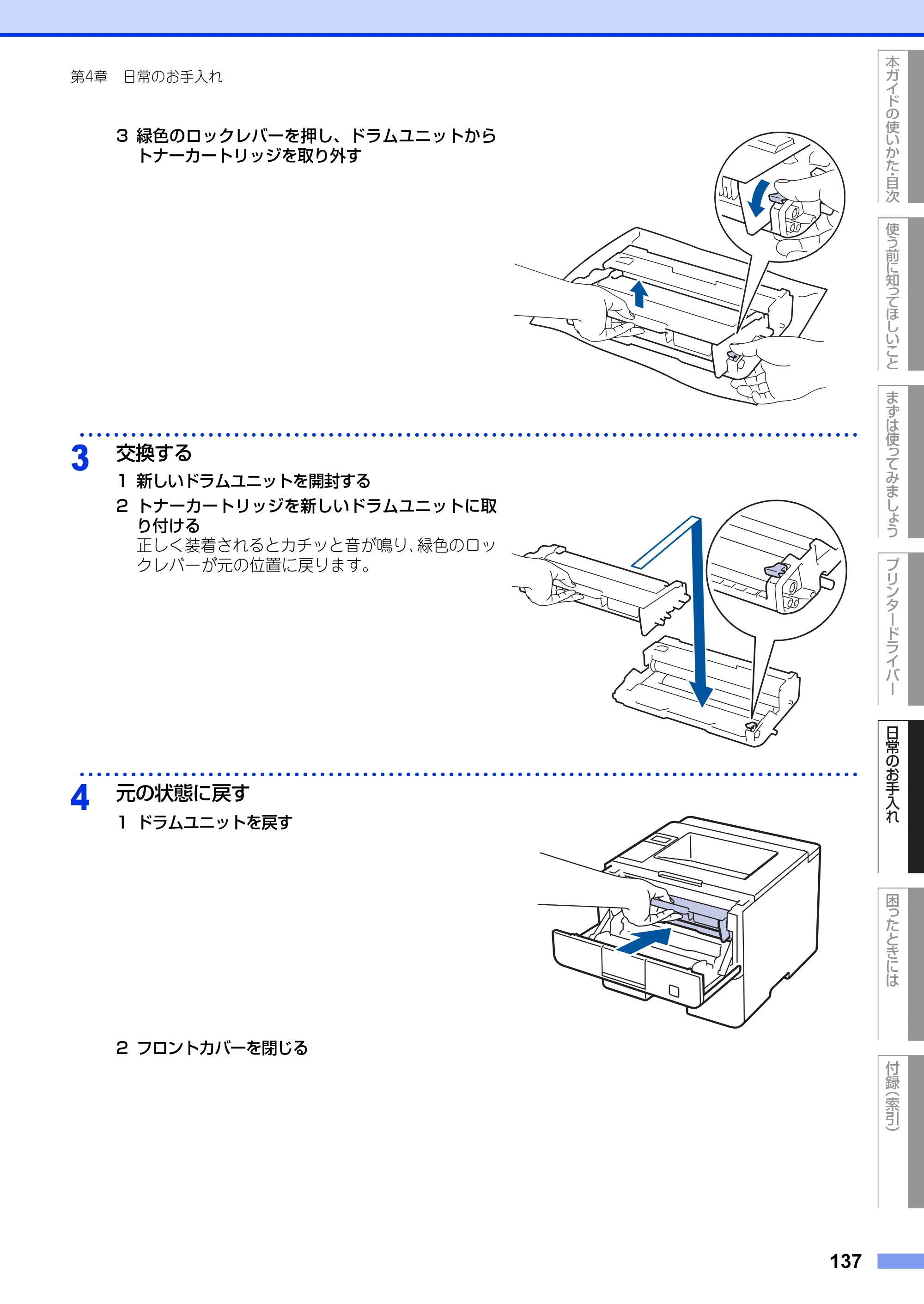 ブラザー HL-L5100DN / HL-L5200DW ユーザーズガイド — 原本ページ — 137ページ