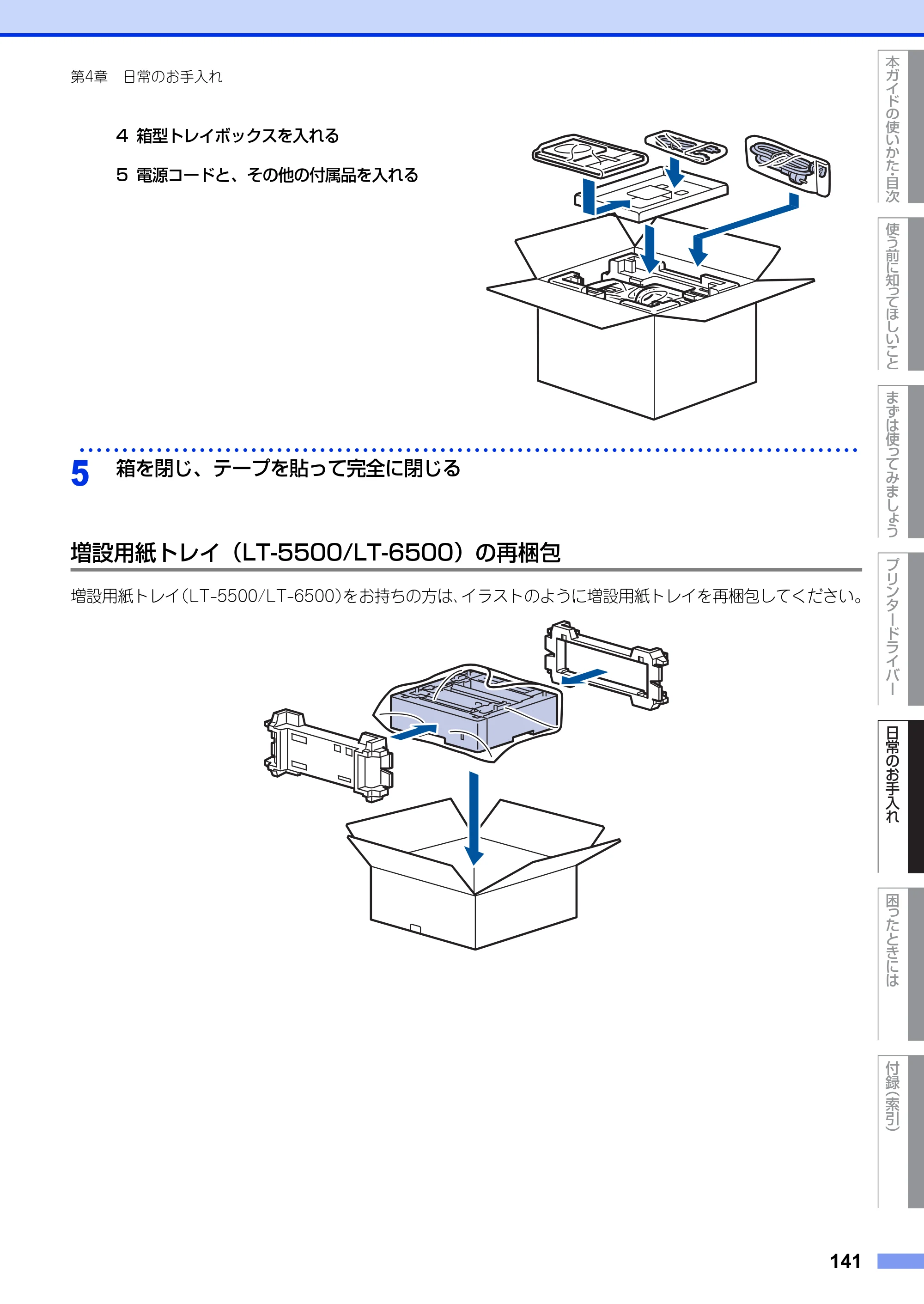 ブラザー HL-L5100DN / HL-L5200DW ユーザーズガイド — 原本ページ — 141ページ