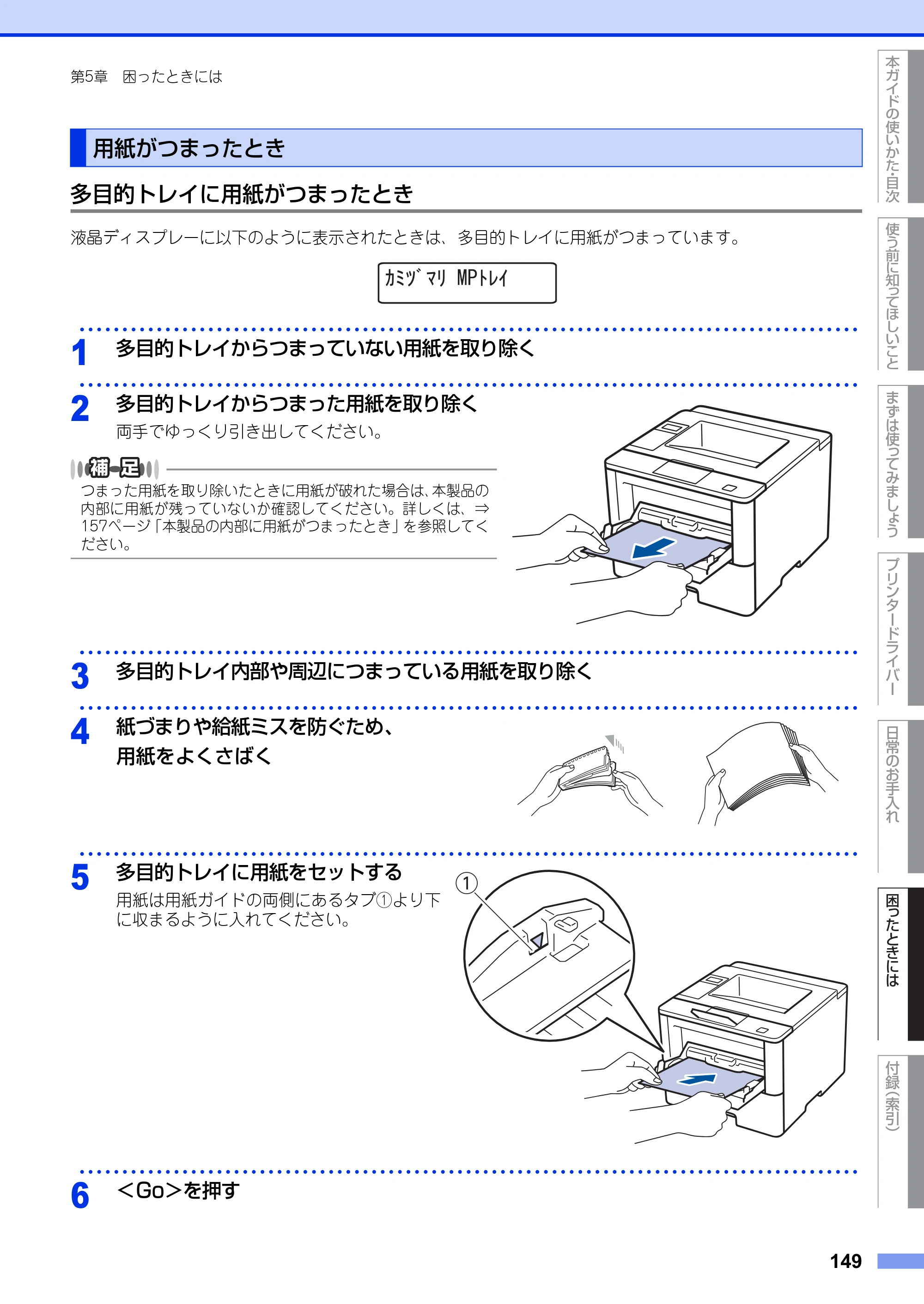 ブラザー HL-L5100DN / HL-L5200DW ユーザーズガイド — 用紙がつまったとき — 原本ページ — 149ページ