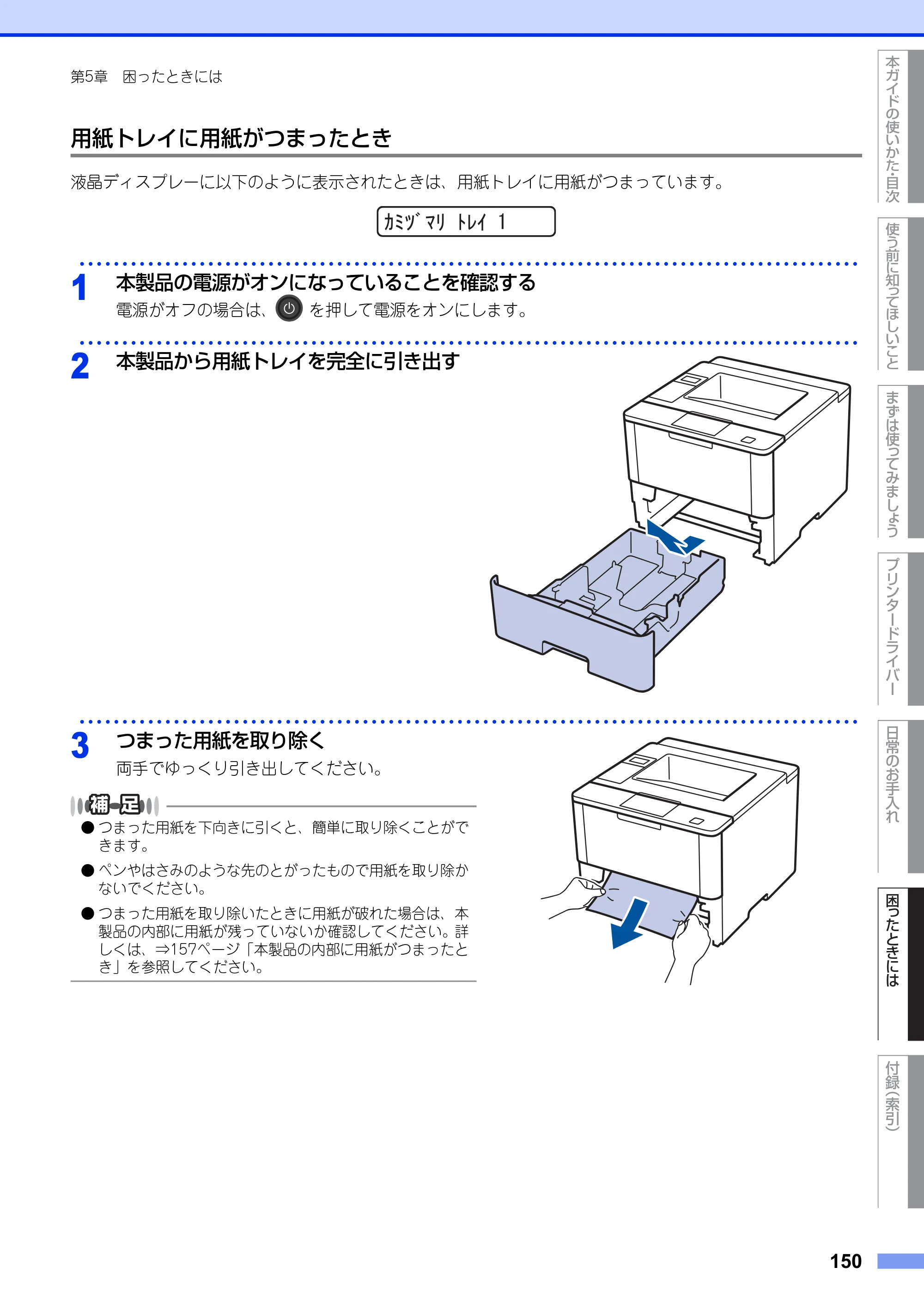 ブラザー HL-L5100DN / HL-L5200DW ユーザーズガイド — 原本ページ — 150ページ