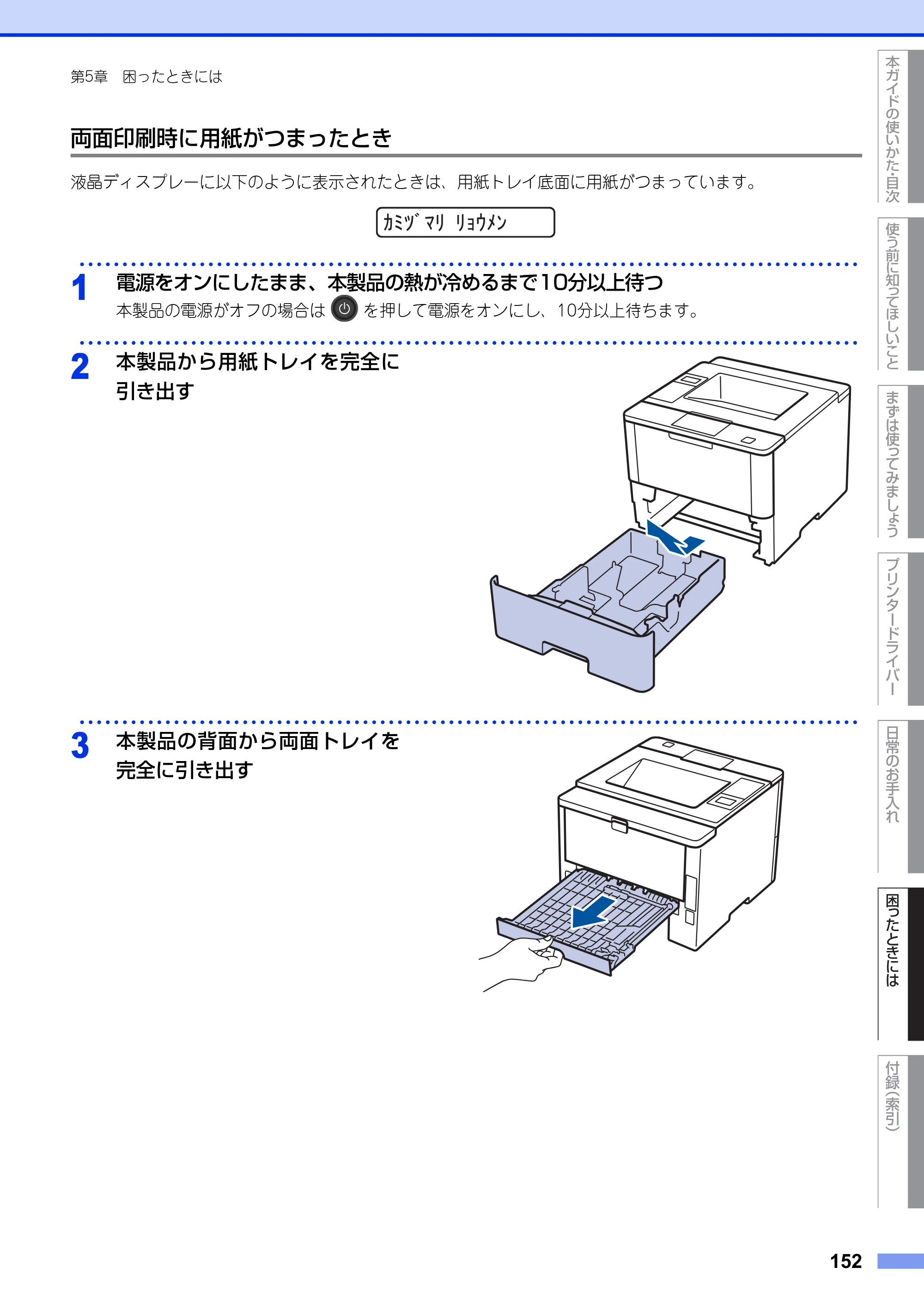 ブラザー HL-L5100DN / HL-L5200DW ユーザーズガイド — 原本ページ — 152ページ