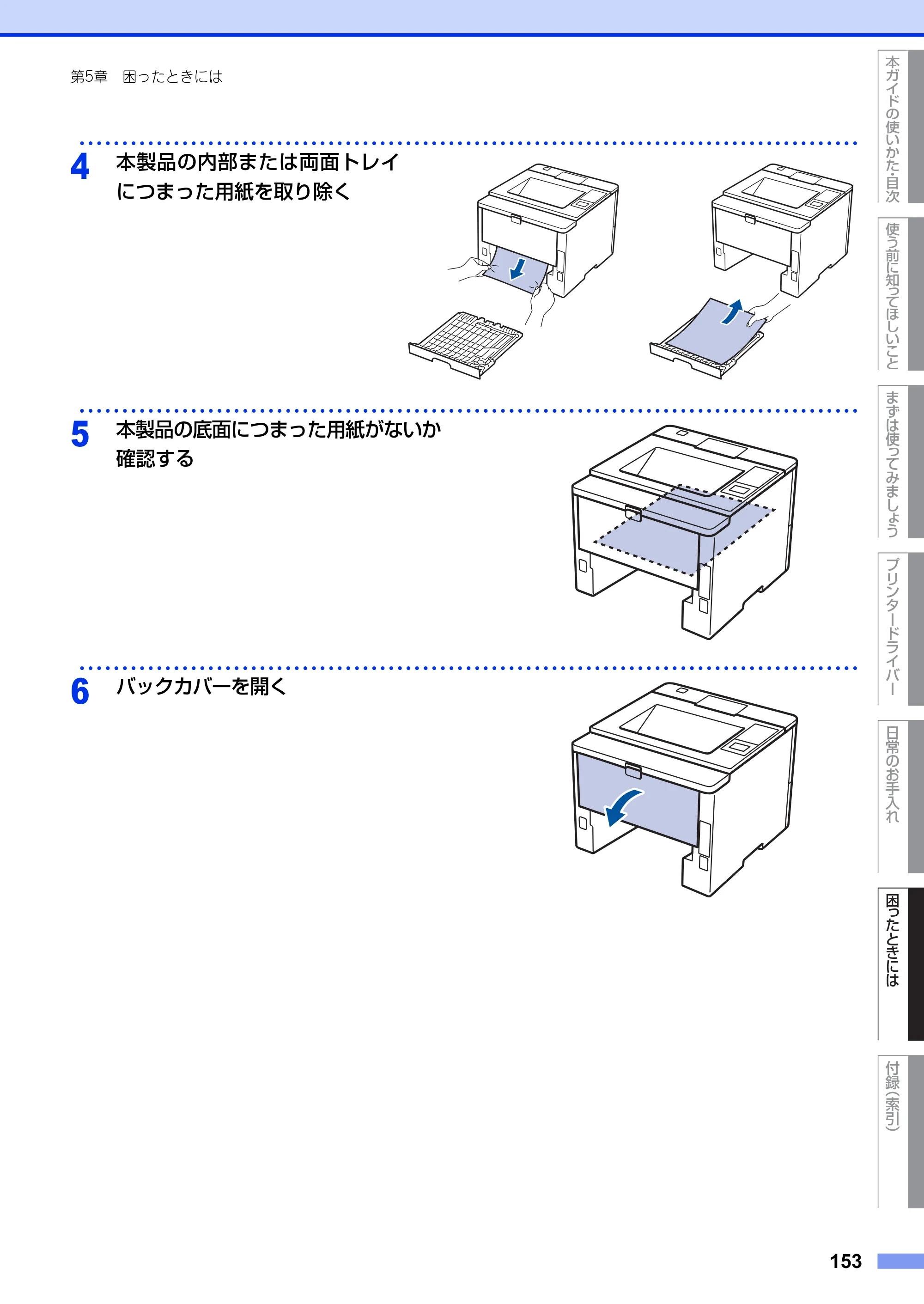 ブラザー HL-L5100DN / HL-L5200DW ユーザーズガイド — 原本ページ — 153ページ