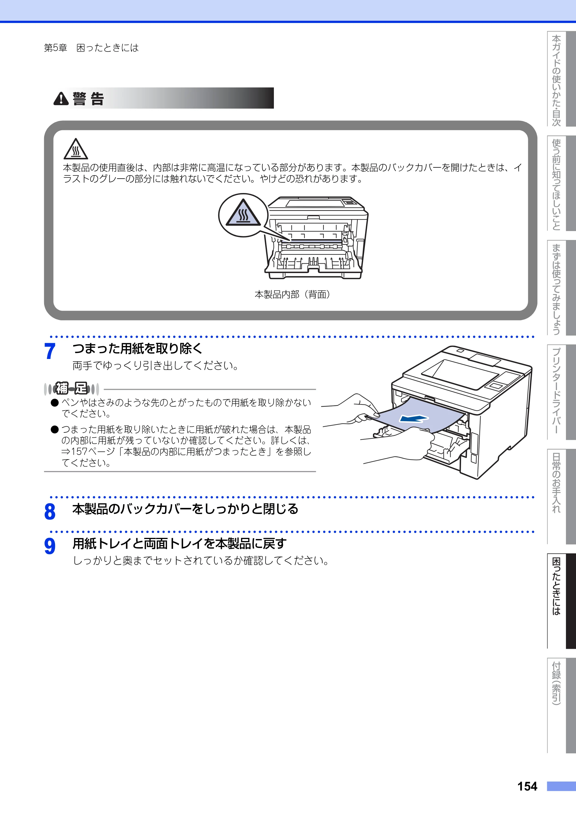 ブラザー HL-L5100DN / HL-L5200DW ユーザーズガイド — 原本ページ — 154ページ