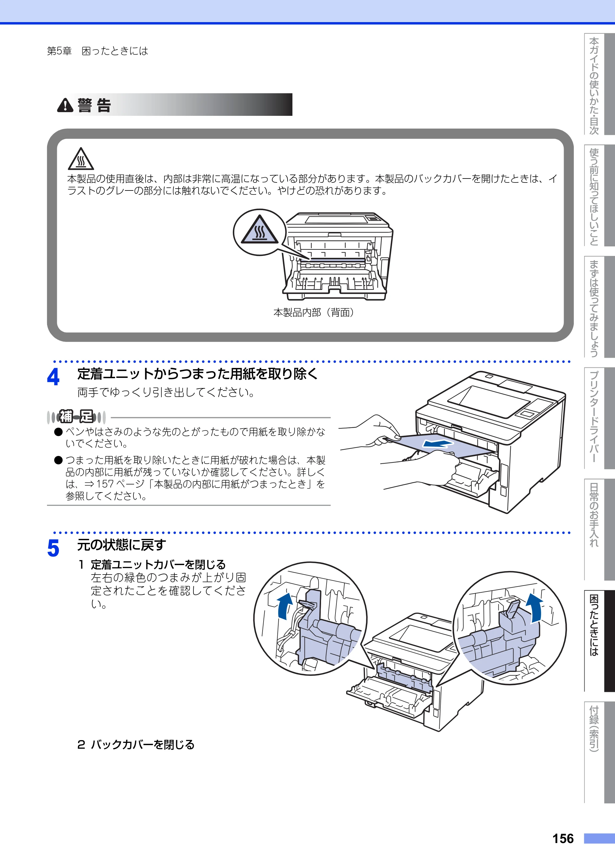 ブラザー HL-L5100DN / HL-L5200DW ユーザーズガイド — 原本ページ — 156ページ