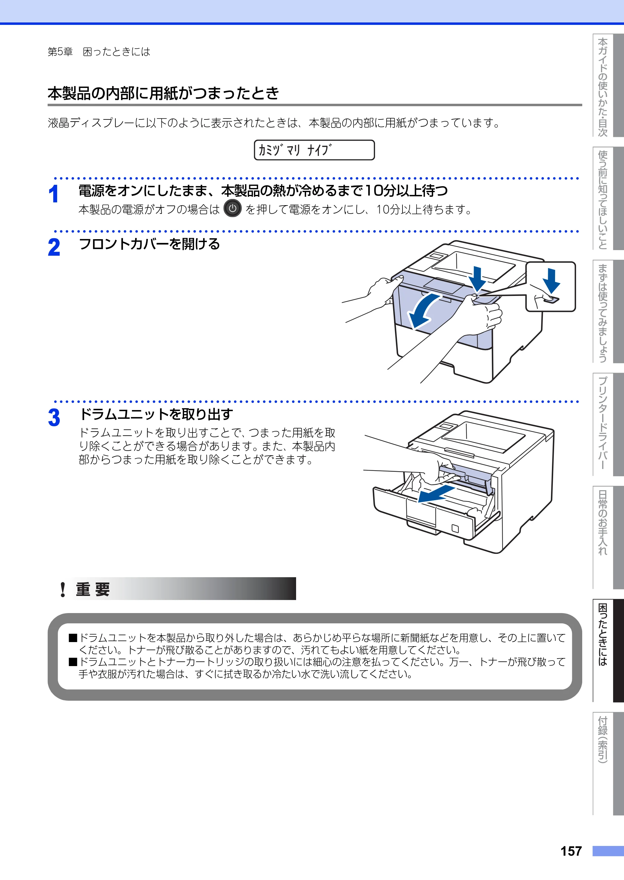 ブラザー HL-L5100DN / HL-L5200DW ユーザーズガイド — 原本ページ — 157ページ