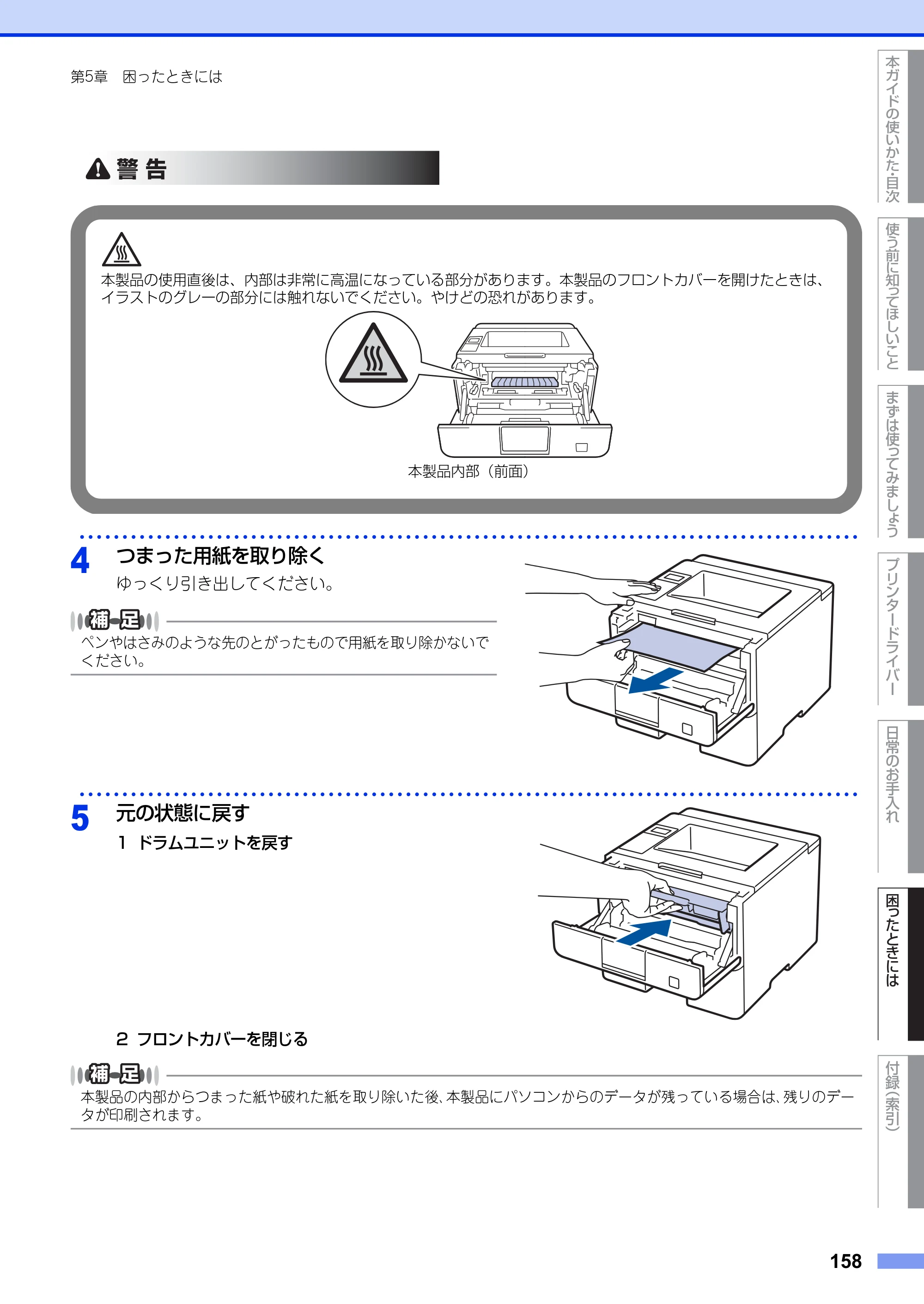 ブラザー HL-L5100DN / HL-L5200DW ユーザーズガイド — 原本ページ — 158ページ