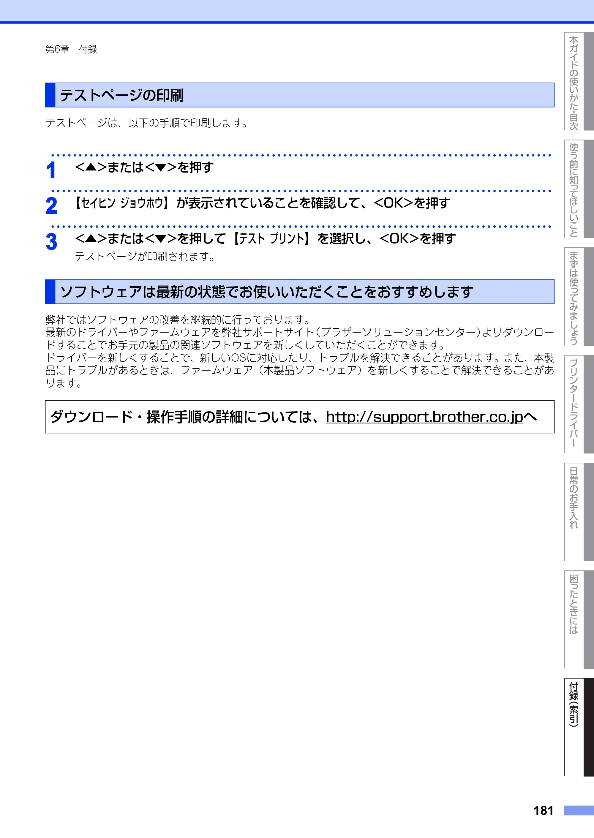 ブラザー HL-L5100DN / HL-L5200DW ユーザーズガイド — テストページの印刷 — 原本ページ — 181ページ