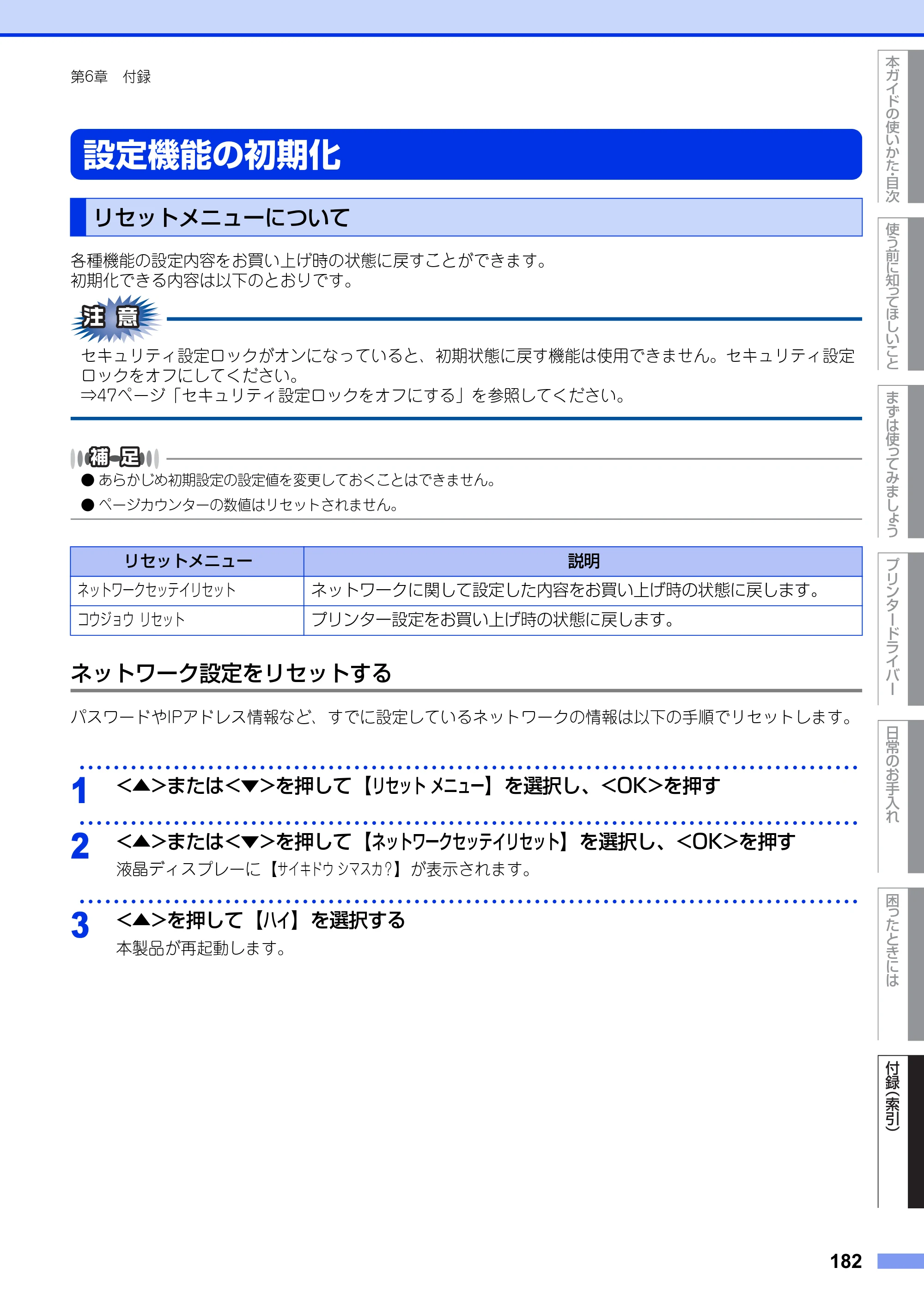 ブラザー HL-L5100DN / HL-L5200DW ユーザーズガイド — 設定機能の初期化 — 原本ページ — 182ページ