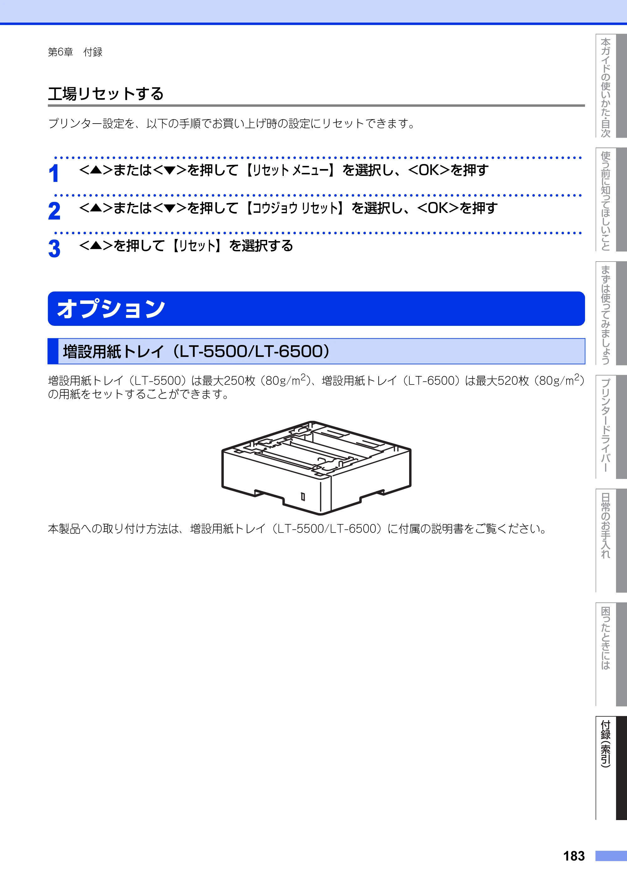 ブラザー HL-L5100DN / HL-L5200DW ユーザーズガイド — オプション — 原本ページ — 183ページ