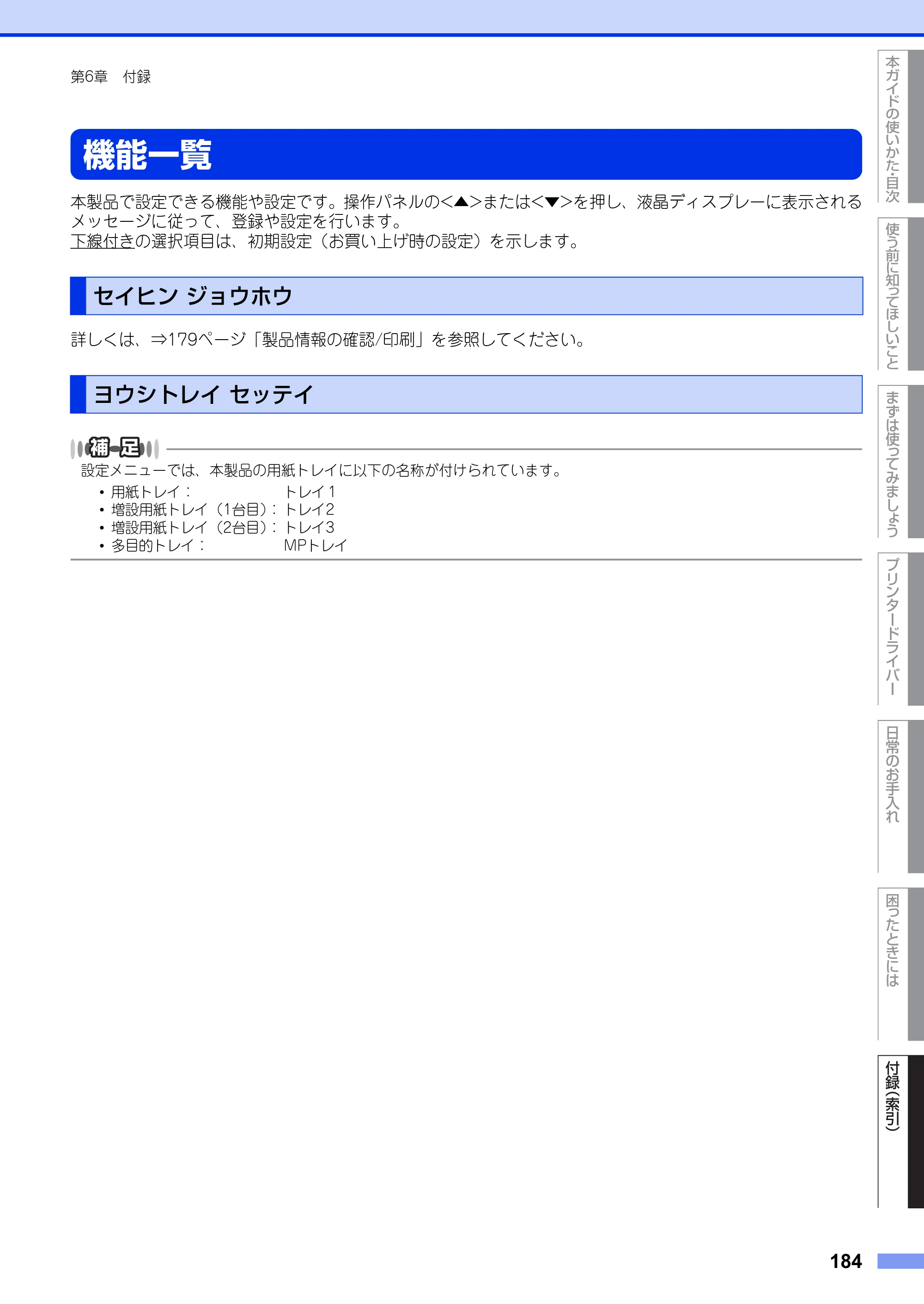 ブラザー HL-L5100DN / HL-L5200DW ユーザーズガイド — 機能一覧 — 原本ページ — 184ページ