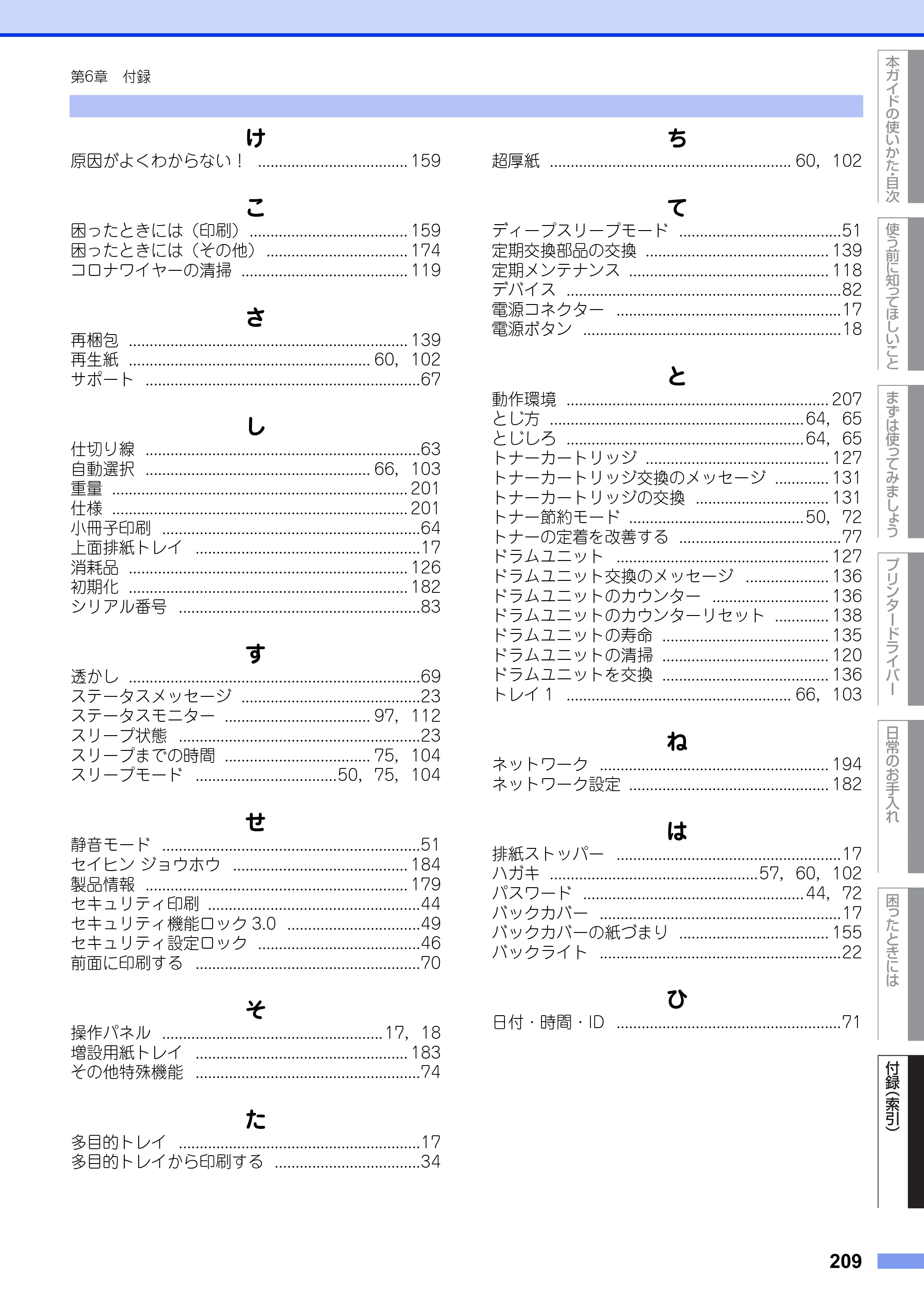 ブラザー HL-L5100DN / HL-L5200DW ユーザーズガイド — 原本ページ — 209ページ