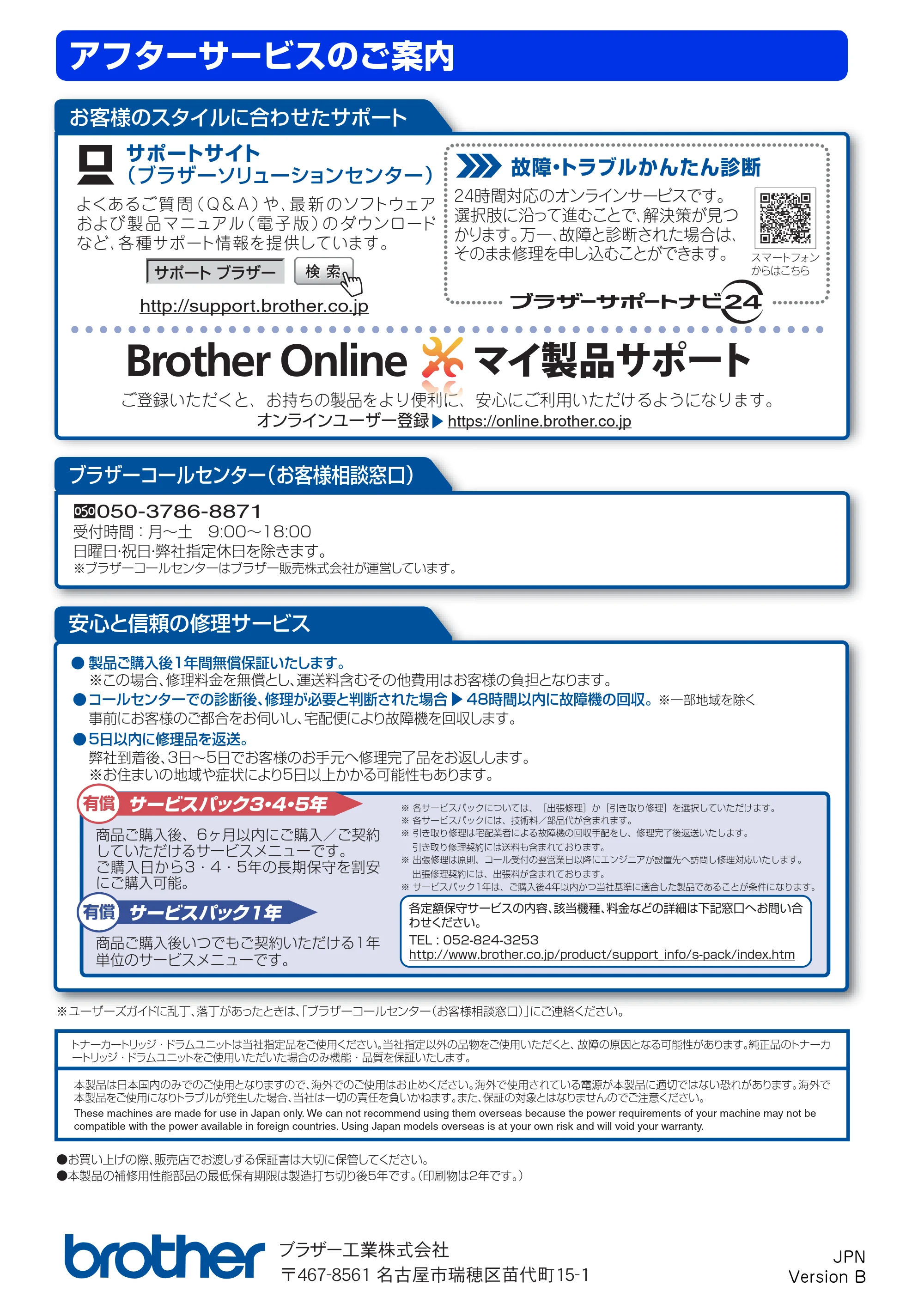 ブラザー HL-L5100DN / HL-L5200DW ユーザーズガイド — アフターサービスのご案内 — 原本ページ — 211ページ