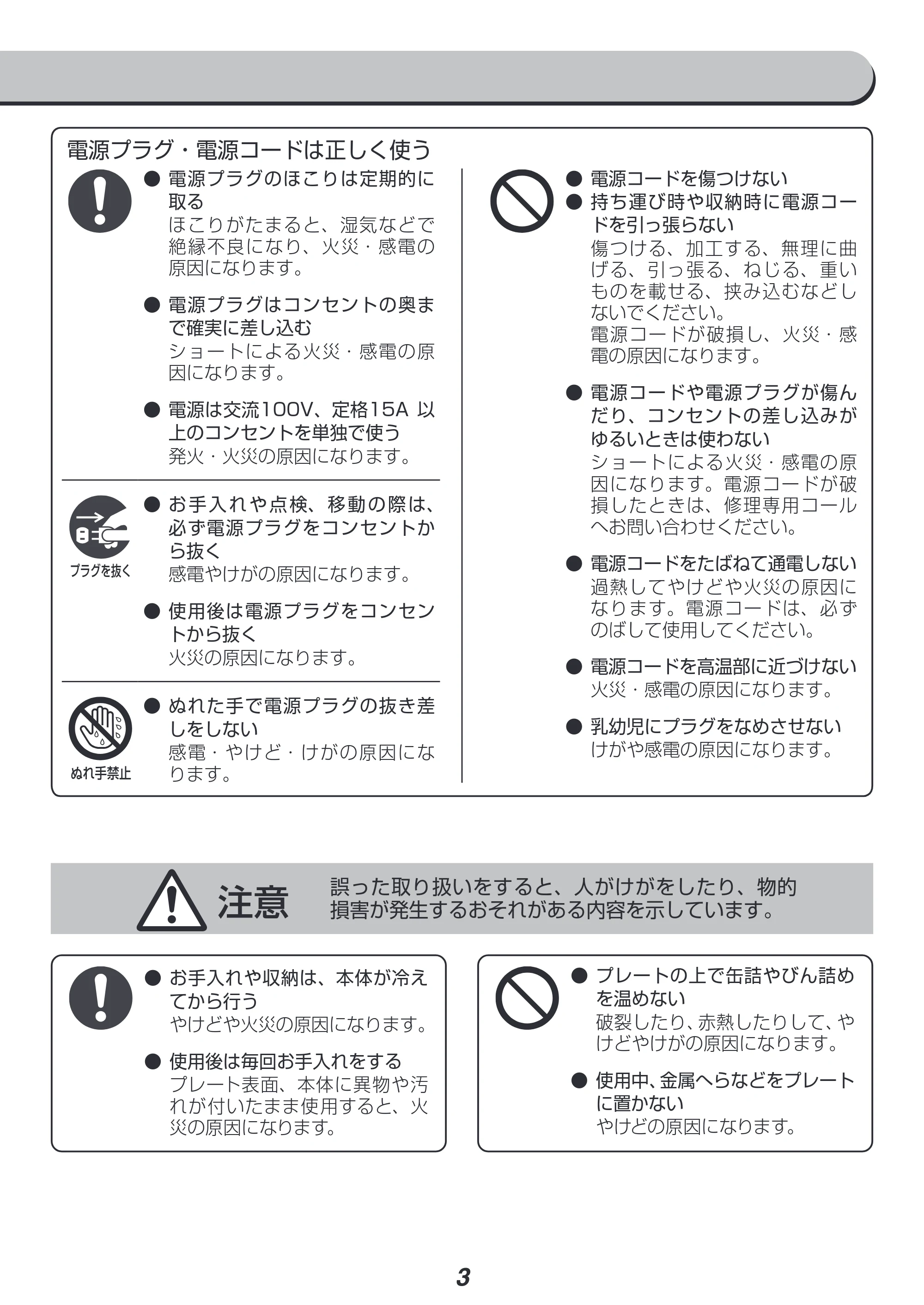 アイリスオーヤマ DPOL-301 取扱説明書 — 原本ページ — 3ページ