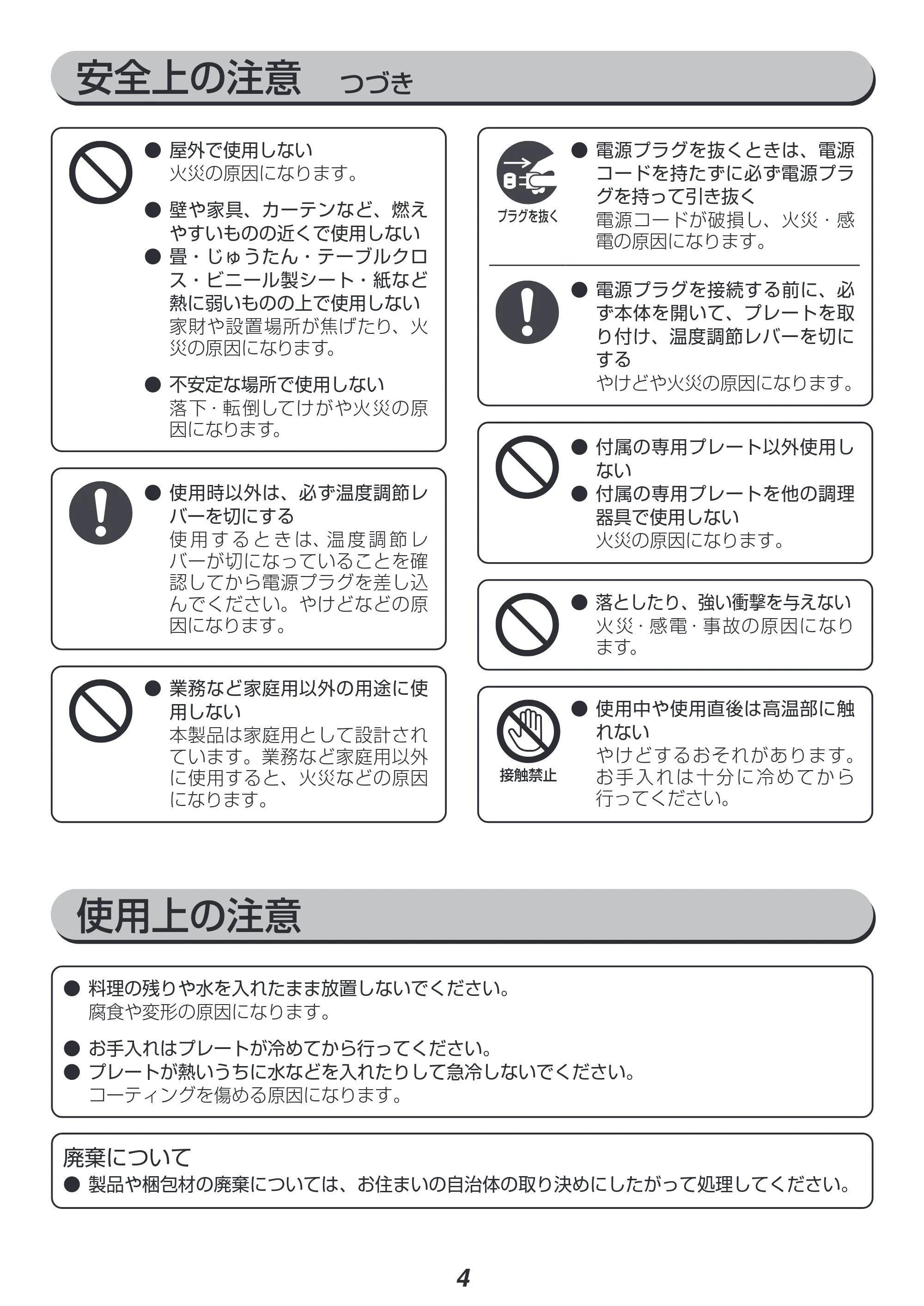 アイリスオーヤマ DPOL-301 取扱説明書 — 原本ページ — 4ページ