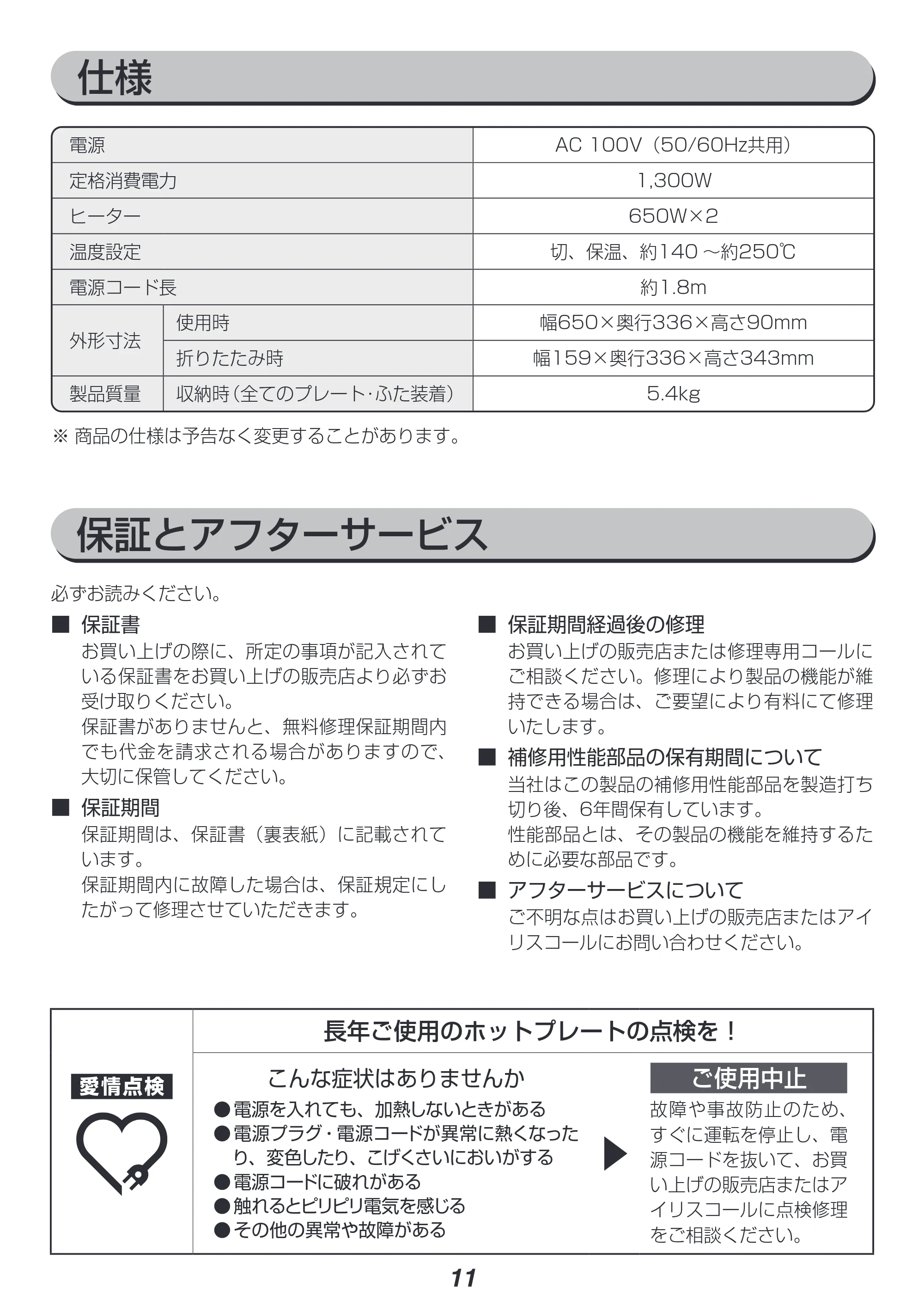 アイリスオーヤマ DPOL-301 取扱説明書 — 原本ページ — 11ページ