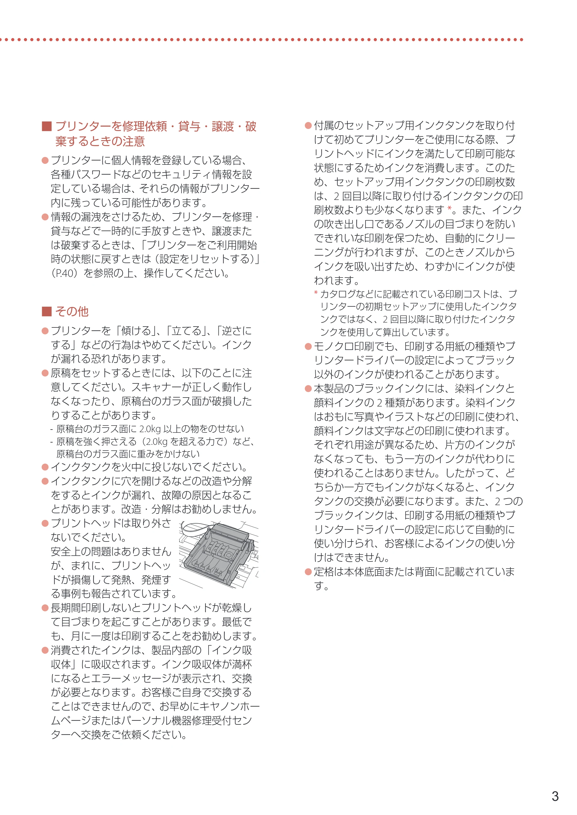 キヤノン PIXUS XK120 設置・基本操作マニュアル 2023年10月26日掲載(PDF:5.5MB) — 原本ページ — 5ページ