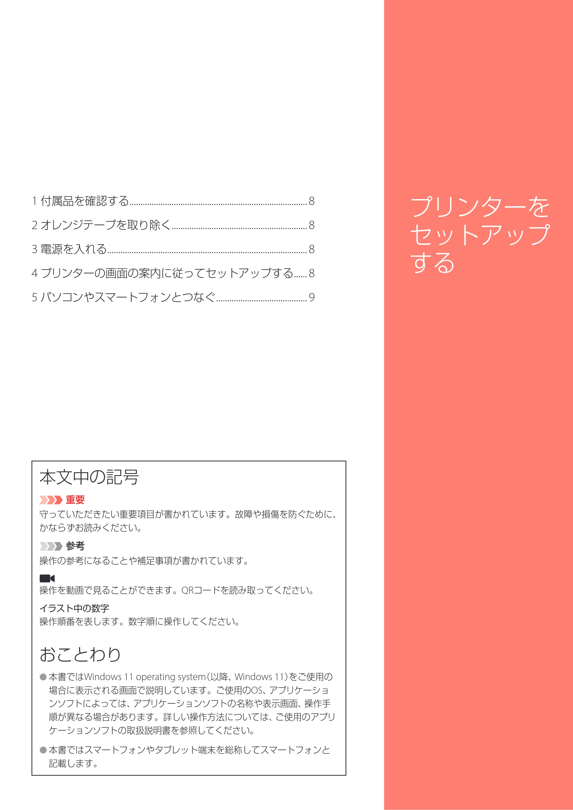 キヤノン PIXUS XK120 設置・基本操作マニュアル 2023年10月26日掲載(PDF:5.5MB) — 原本ページ — 9ページ