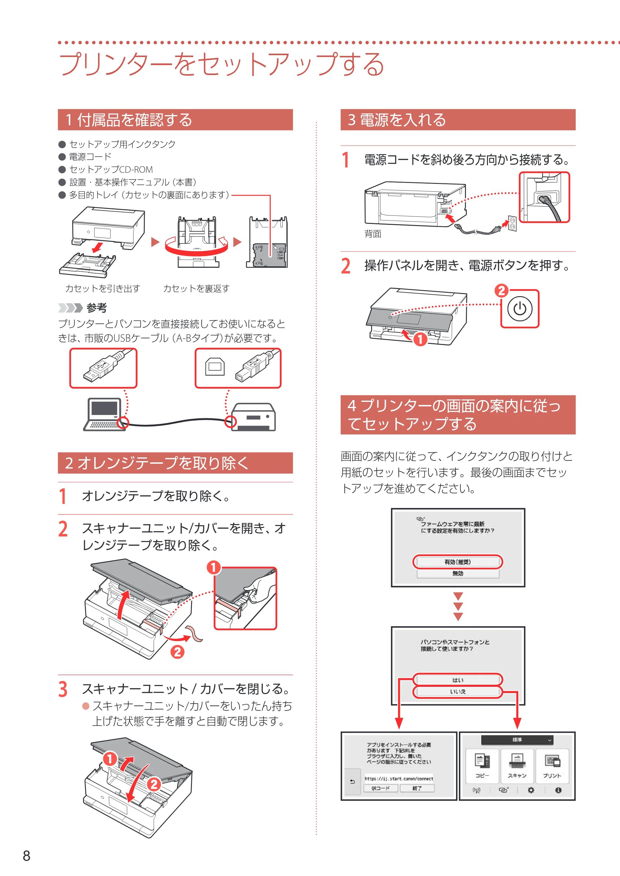 キヤノン PIXUS XK120 設置・基本操作マニュアル 2023年10月26日掲載(PDF:5.5MB) — プリンターをセットアップする — 原本ページ — 10ページ