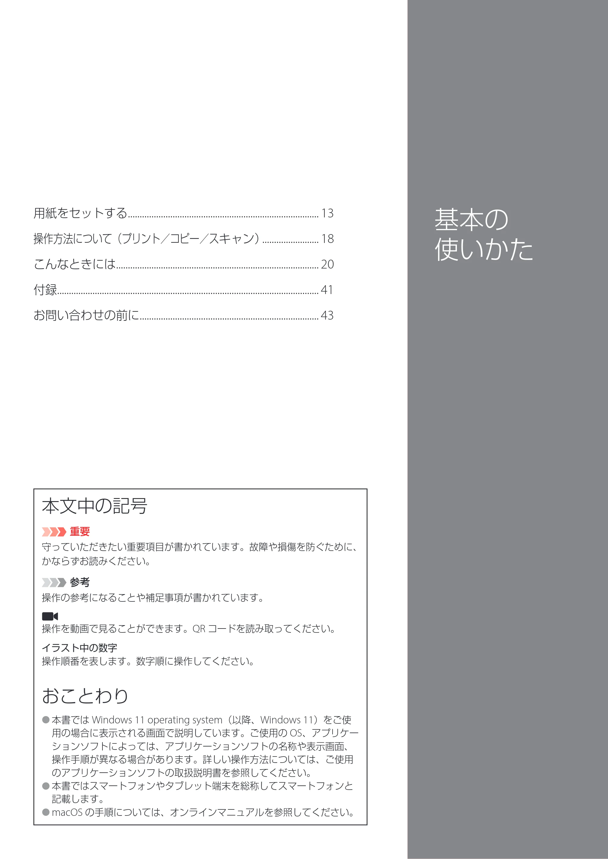 キヤノン PIXUS XK120 設置・基本操作マニュアル 2023年10月26日掲載(PDF:5.5MB) — 原本ページ — 13ページ